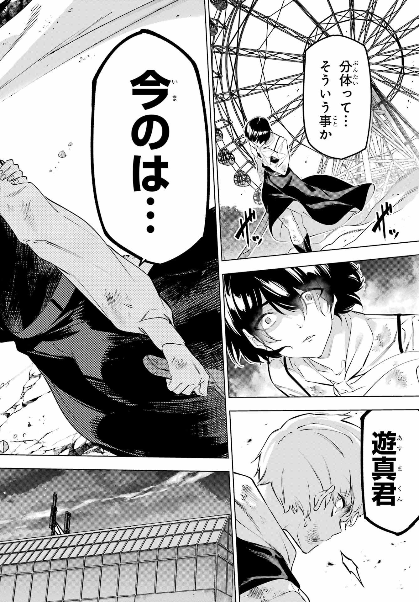 Kaijin Reijou Chapter 46 12ページ