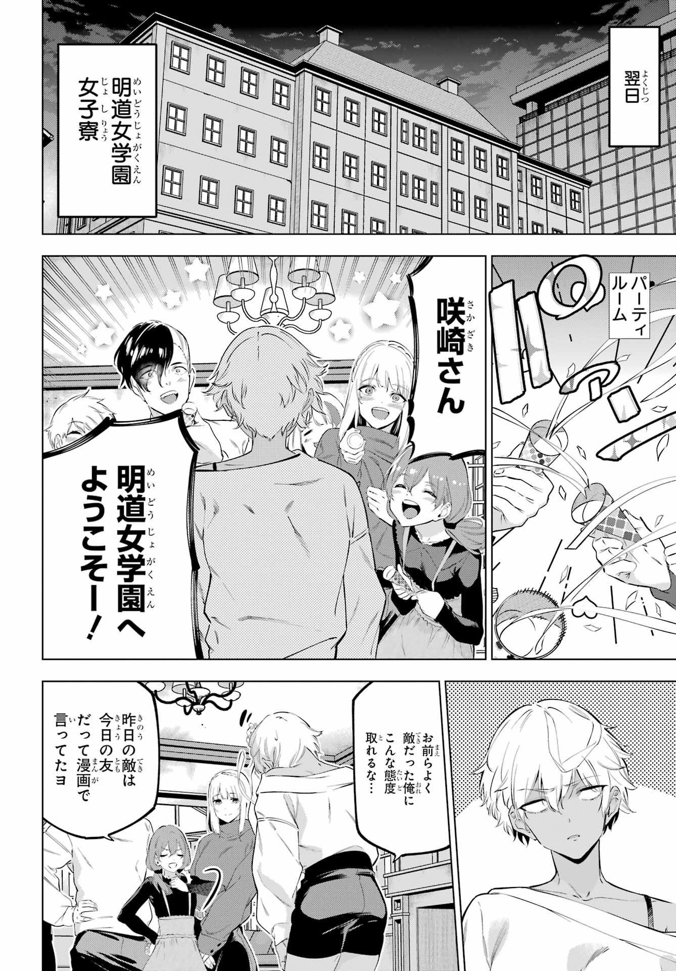 Kaijin Reijou Chapter 46 14ページ