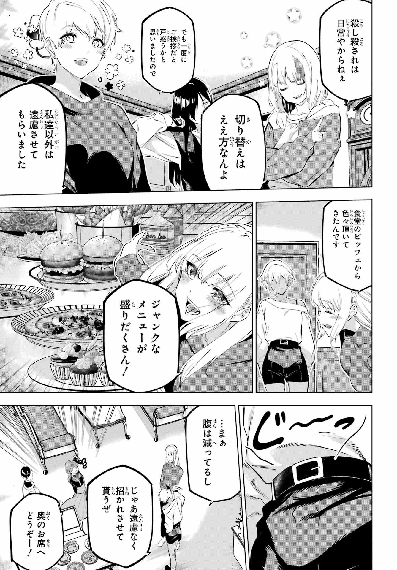 Kaijin Reijou Chapter 46 15ページ
