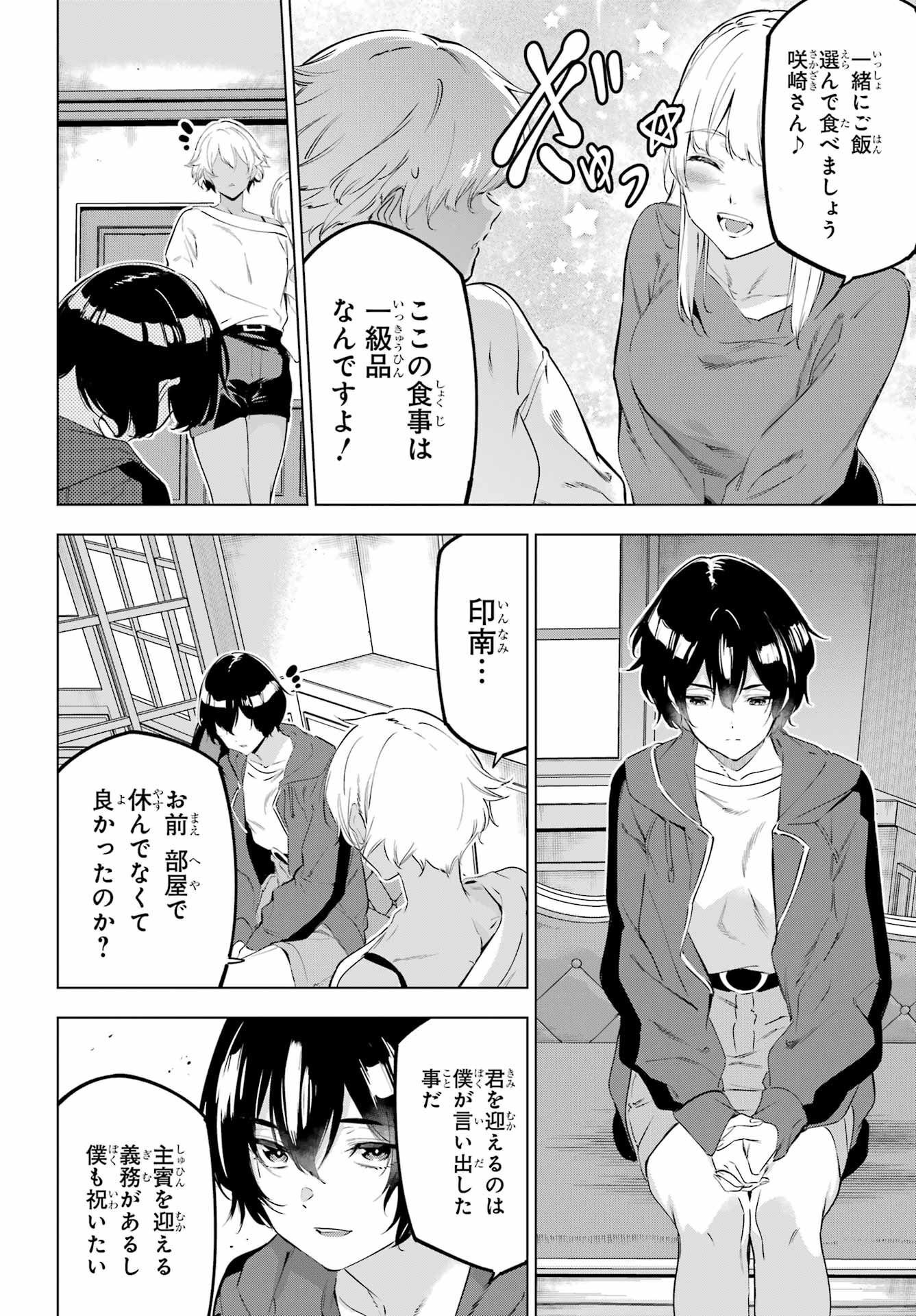 Kaijin Reijou Chapter 46 16ページ