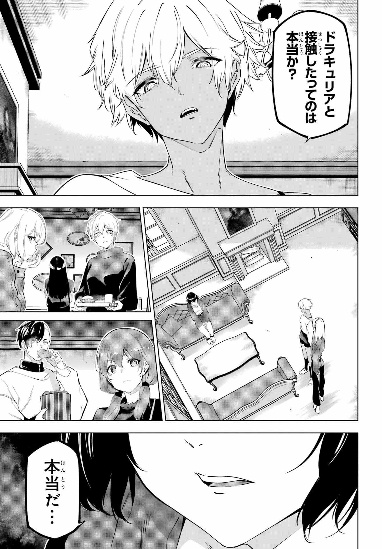 Kaijin Reijou Chapter 46 17ページ