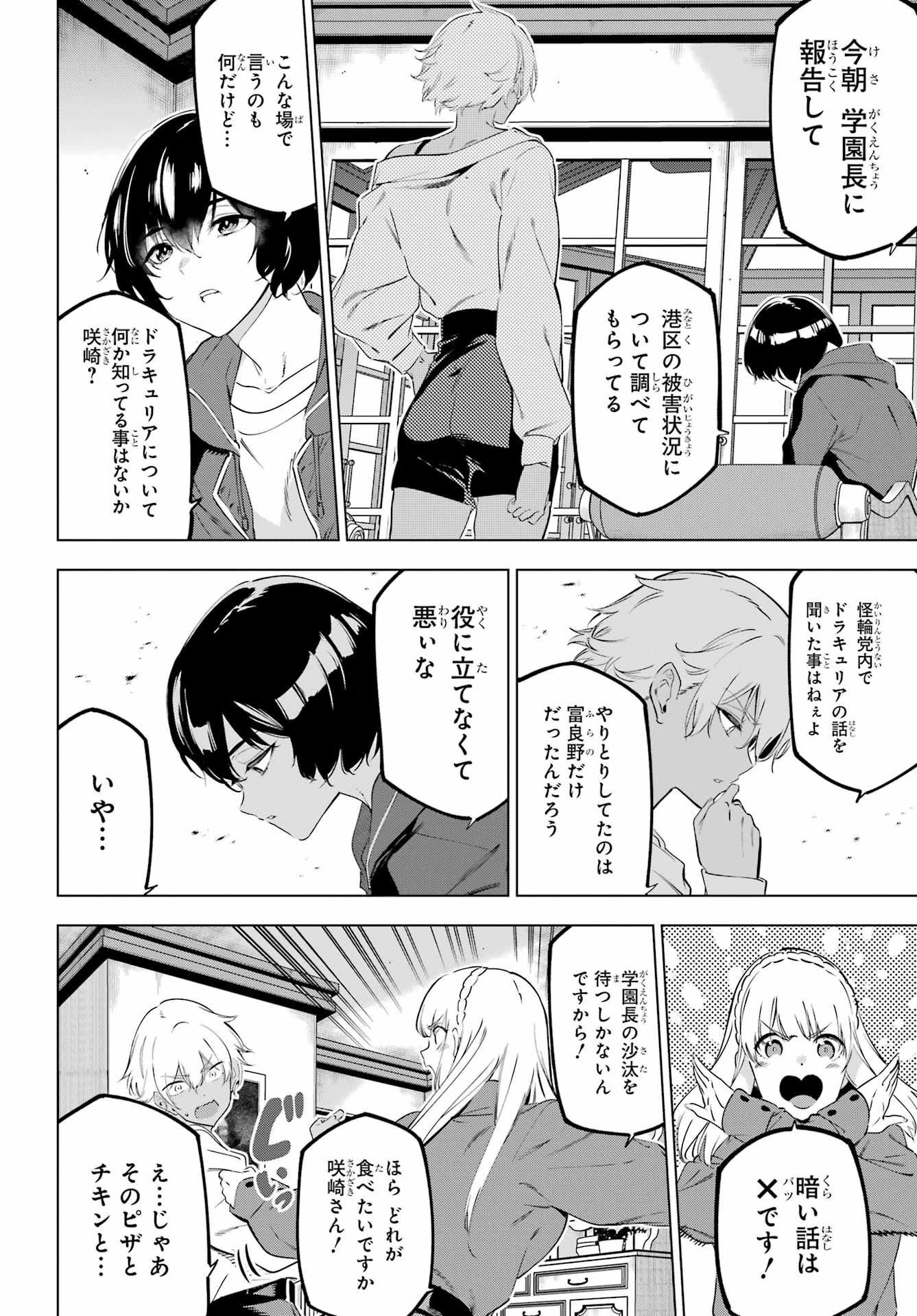 Kaijin Reijou Chapter 46 18ページ