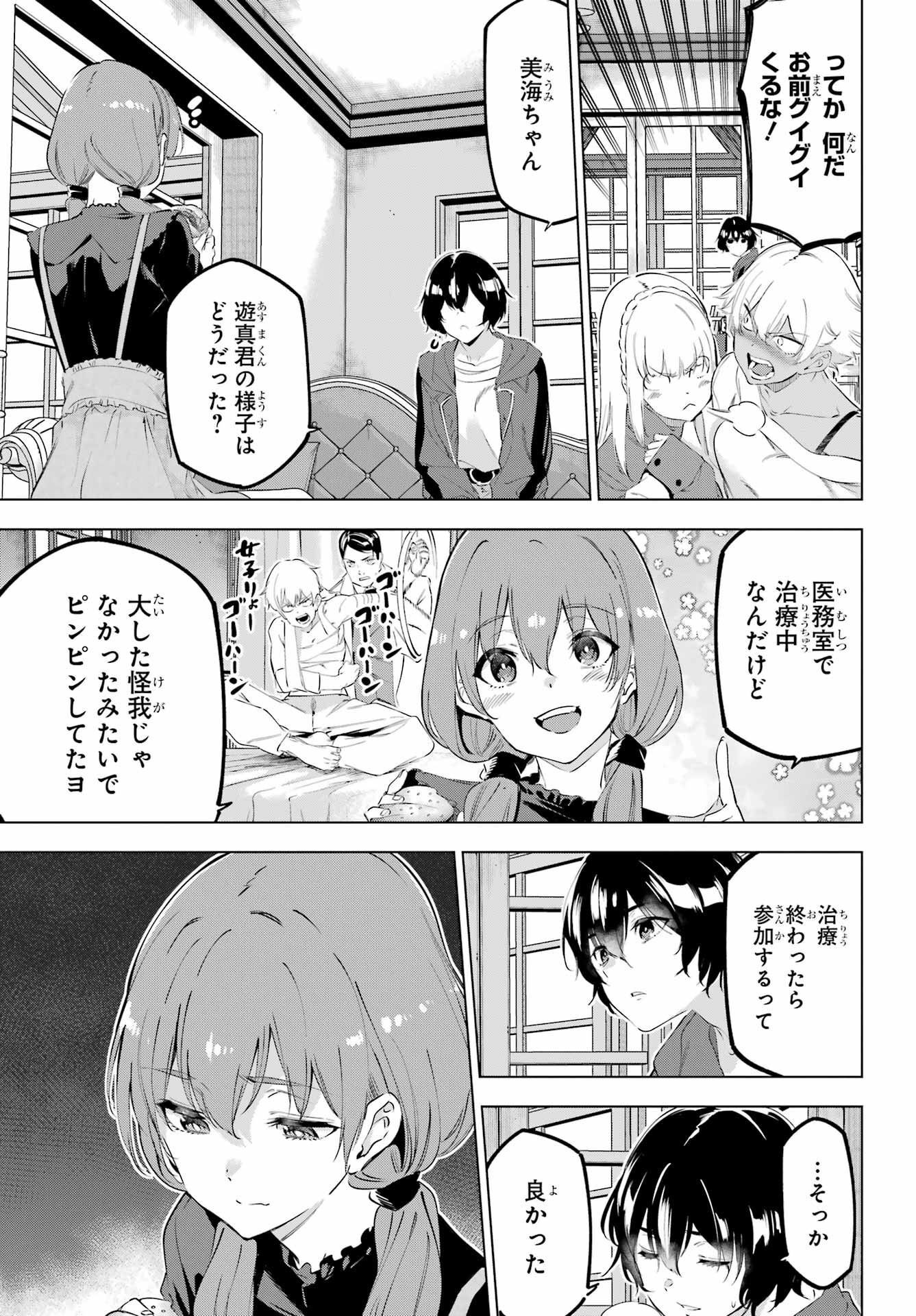 Kaijin Reijou Chapter 46 19ページ