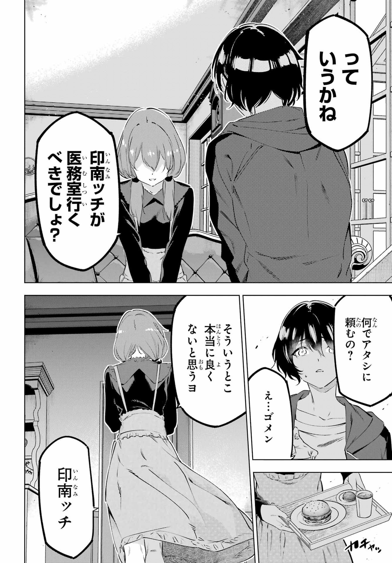 Kaijin Reijou Chapter 46 20ページ