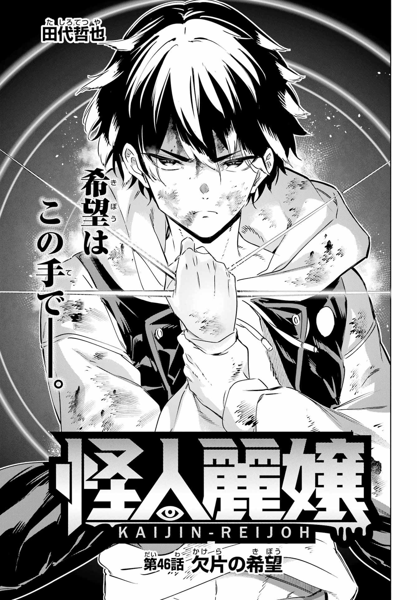 Kaijin Reijou Chapter 46 3ページ