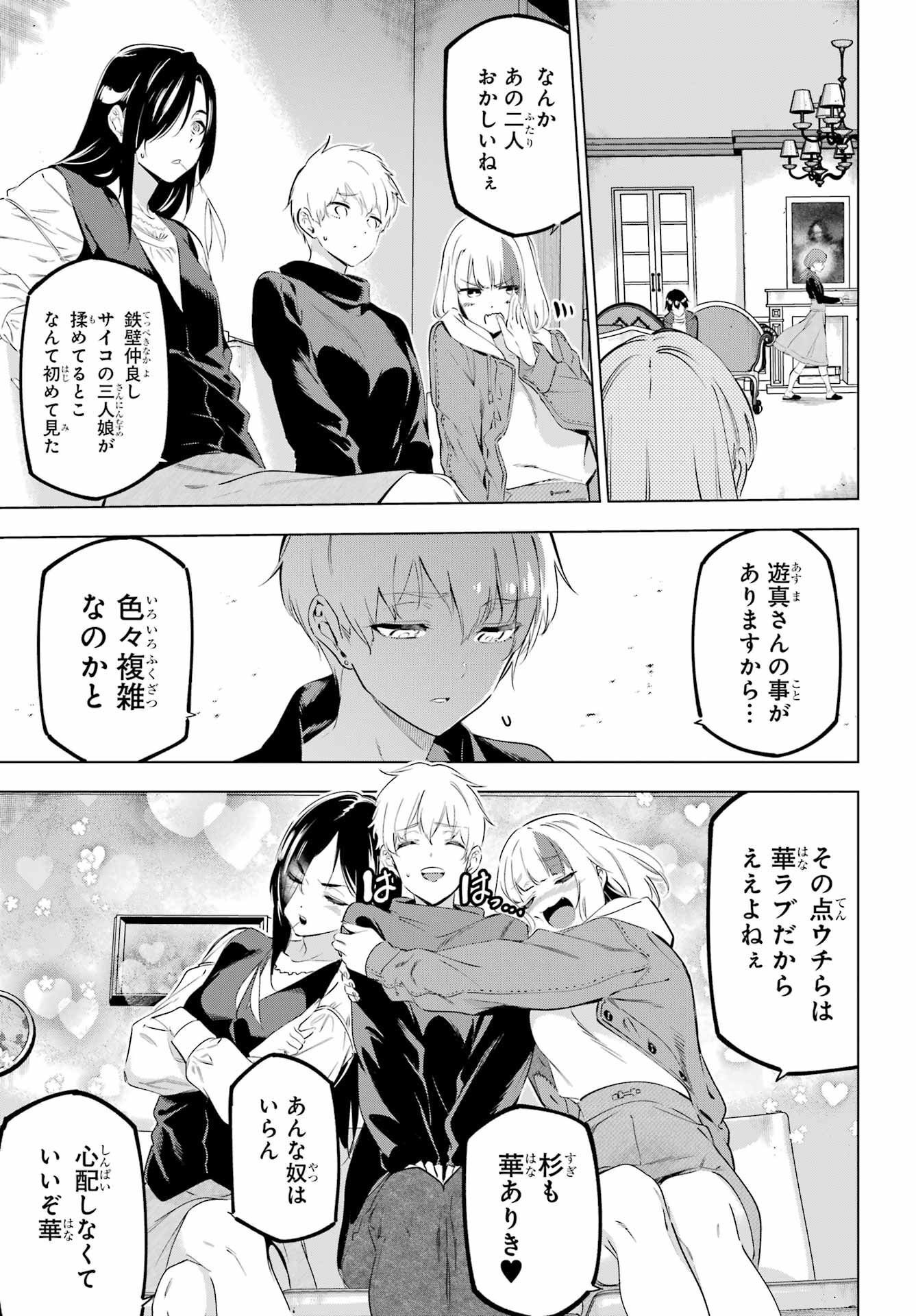 Kaijin Reijou Chapter 46 21ページ