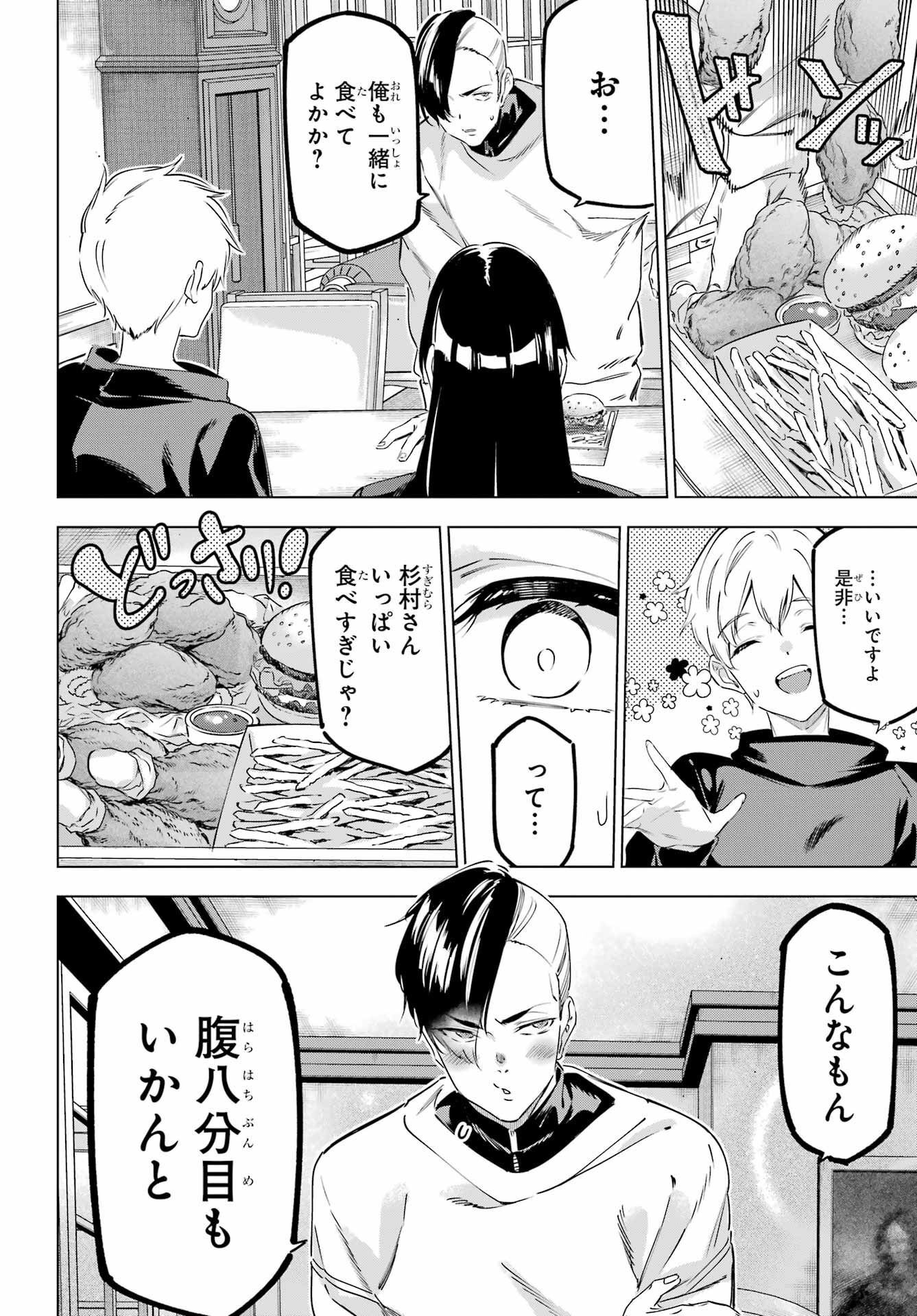 Kaijin Reijou Chapter 46 22ページ