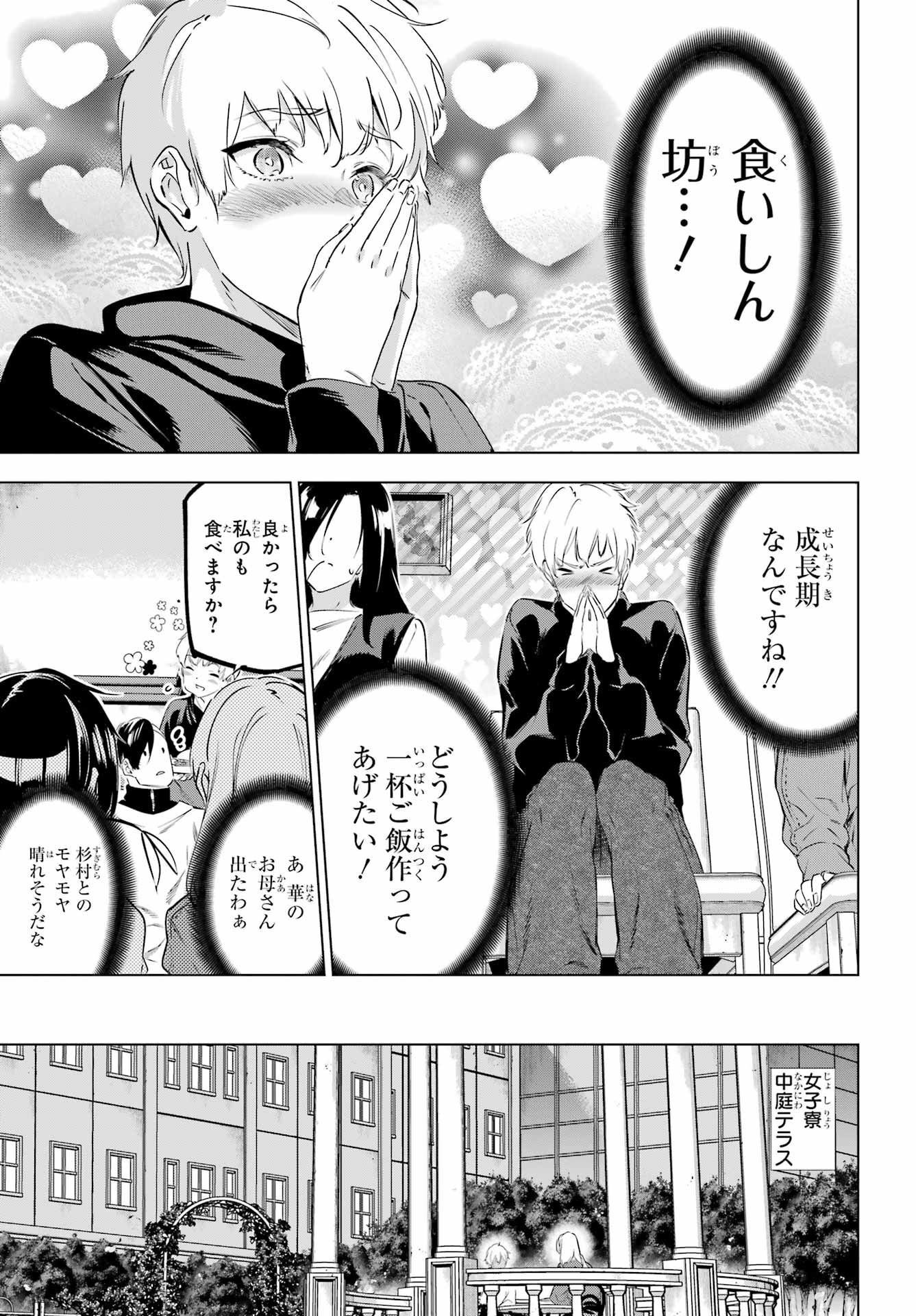 Kaijin Reijou Chapter 46 23ページ