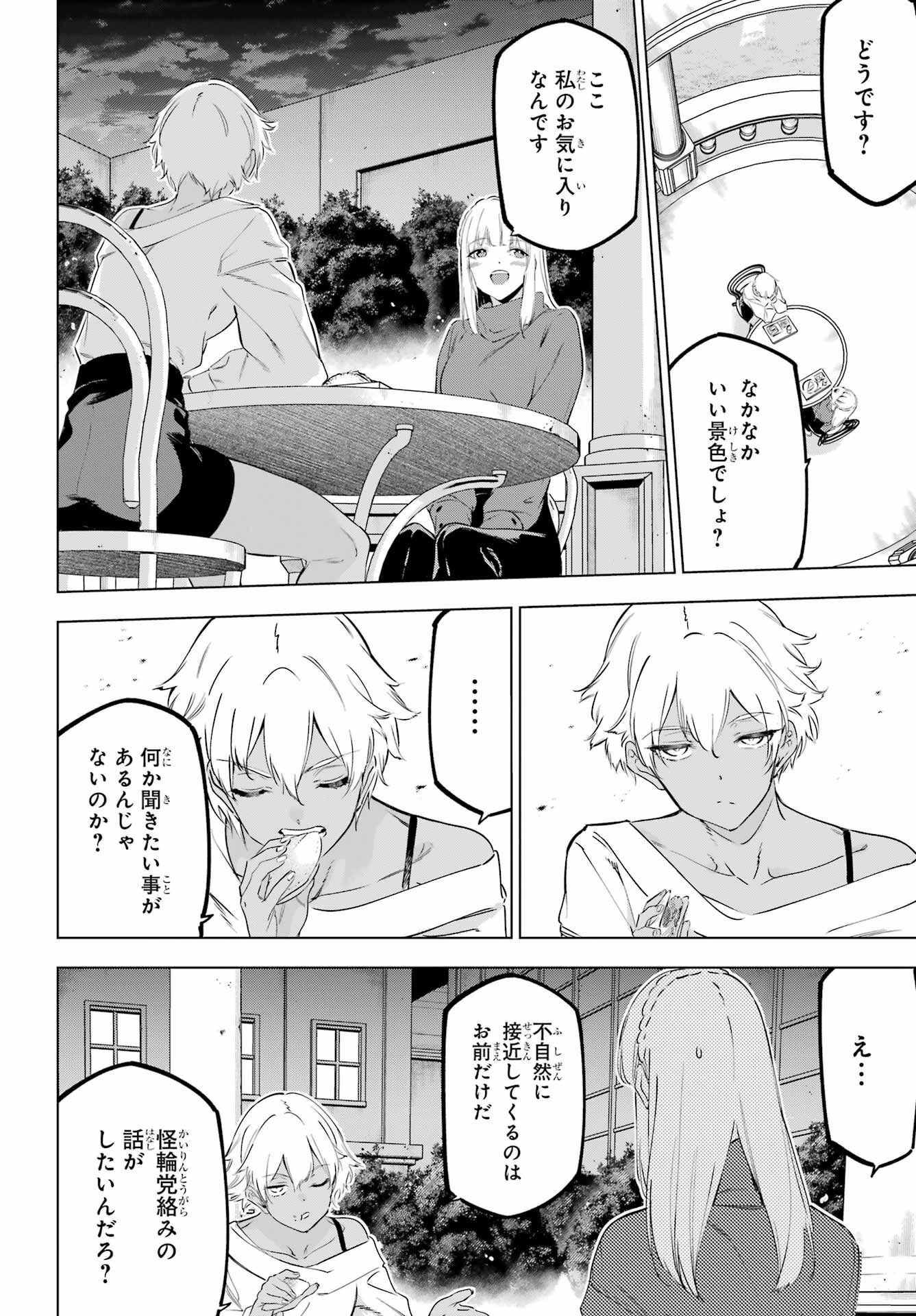 Kaijin Reijou Chapter 46 24ページ