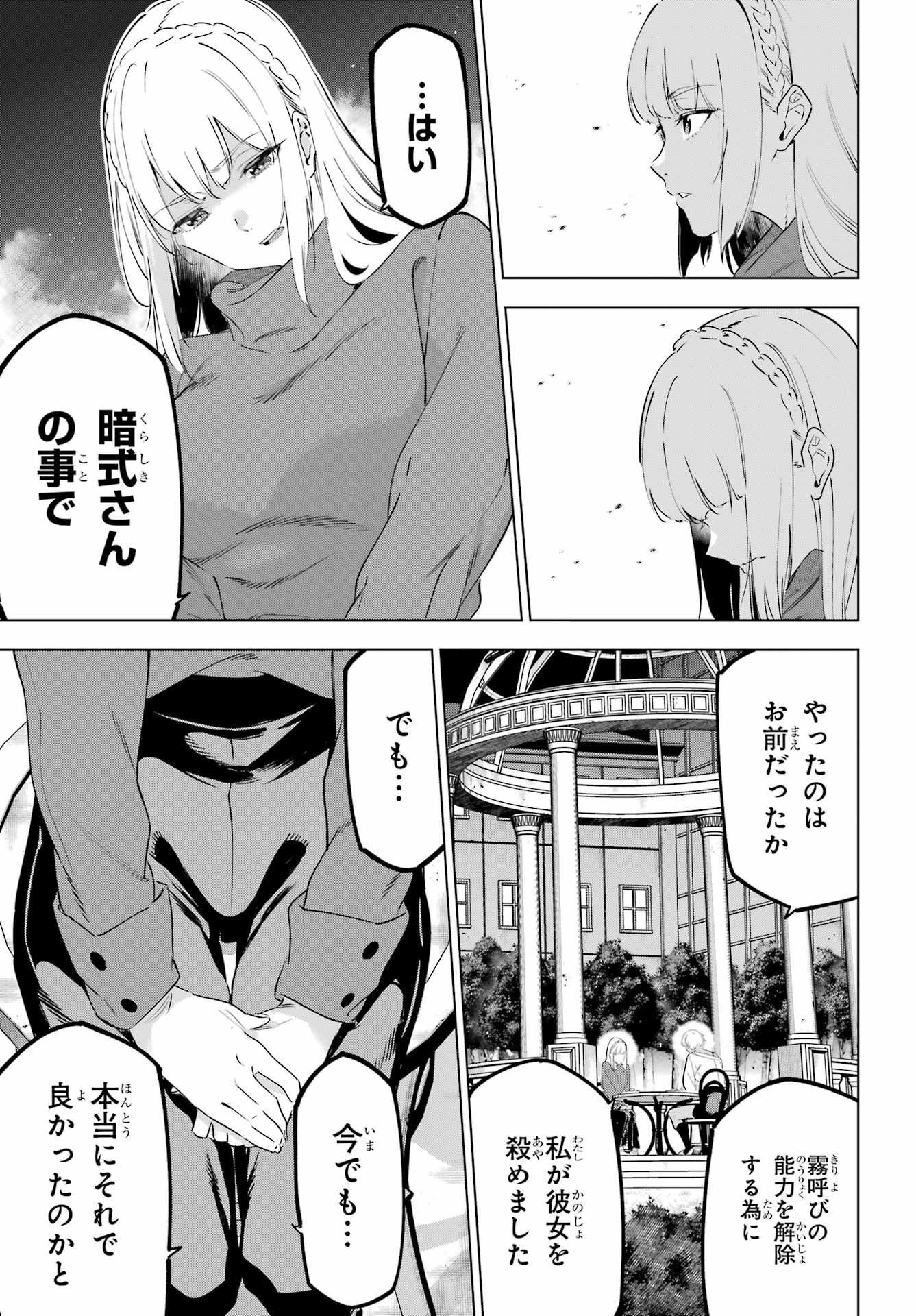 Kaijin Reijou Chapter 46 25ページ