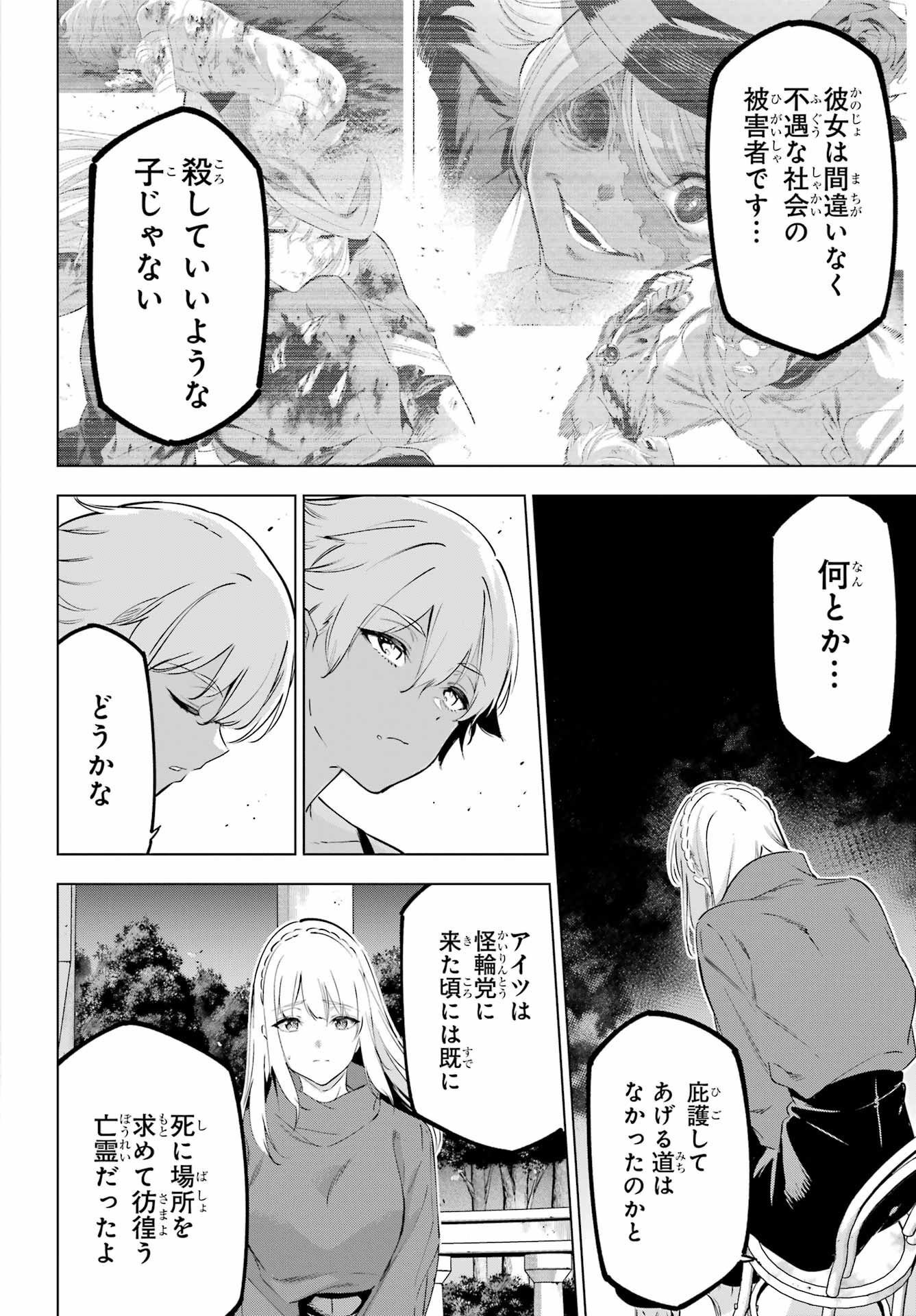 Kaijin Reijou Chapter 46 26ページ