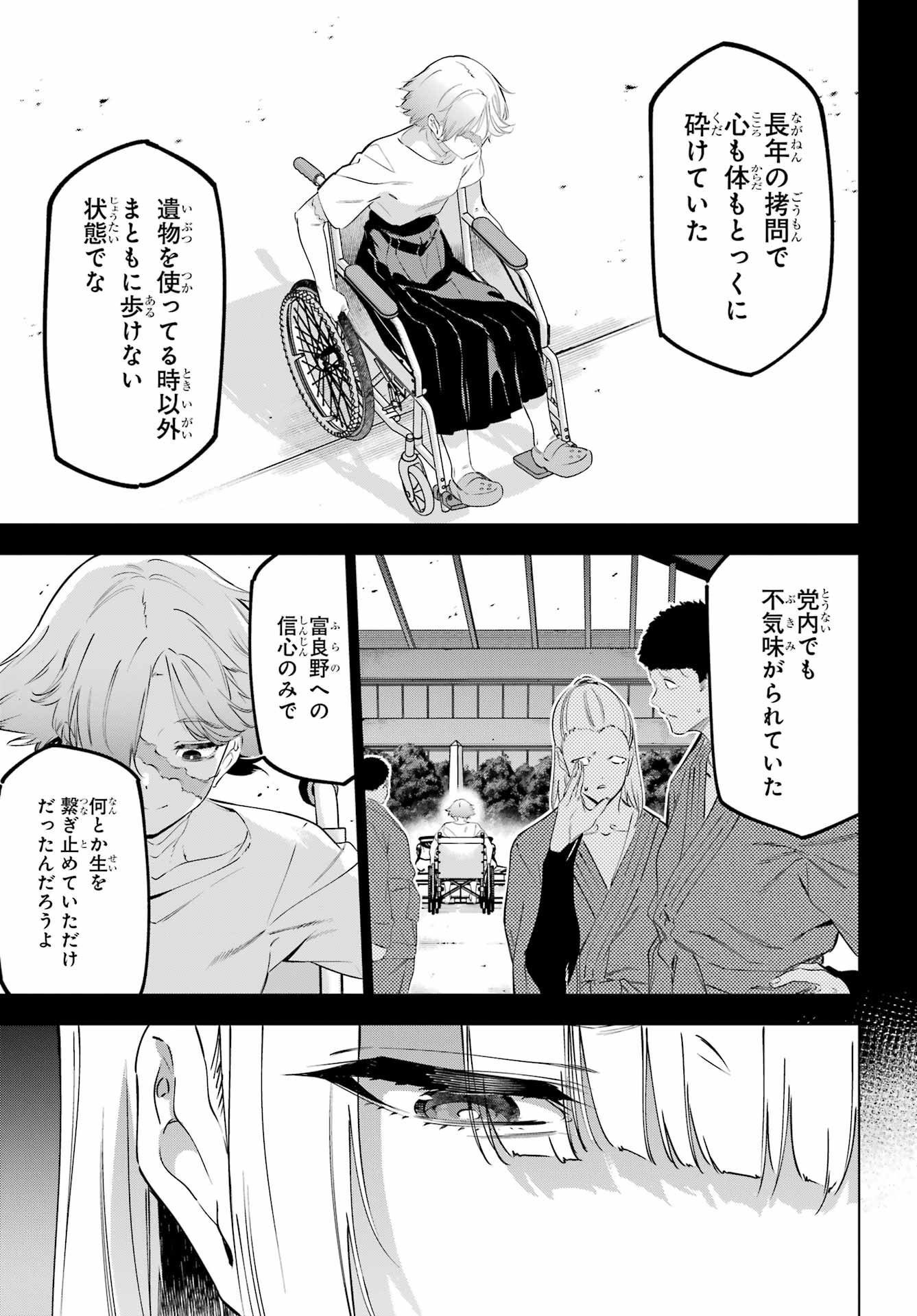 Kaijin Reijou Chapter 46 27ページ