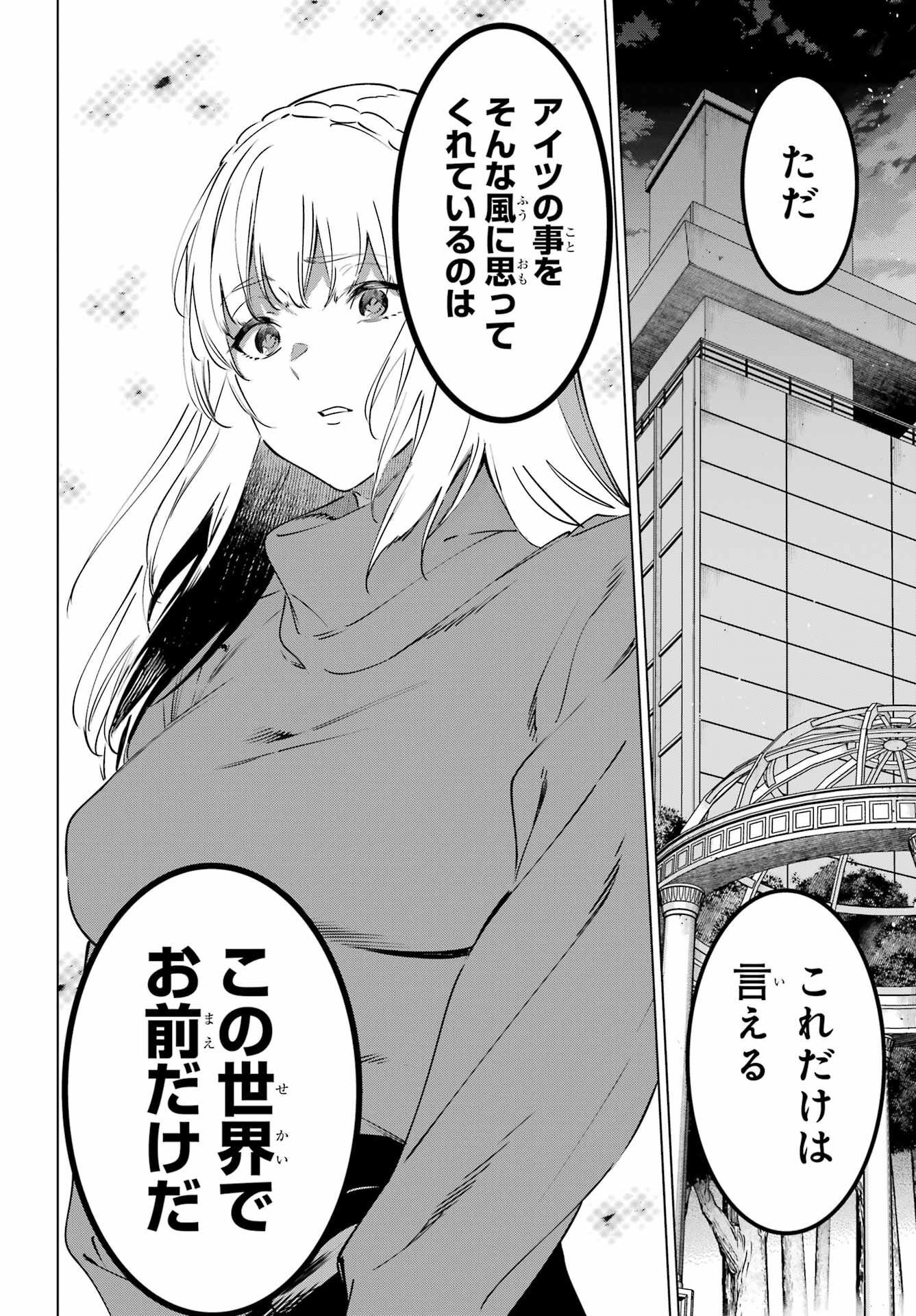 Kaijin Reijou Chapter 46 28ページ