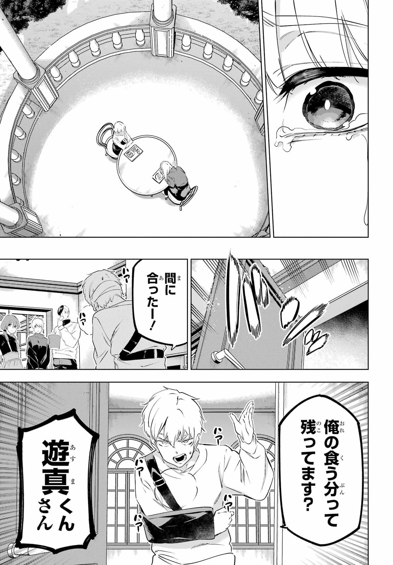 Kaijin Reijou Chapter 46 29ページ