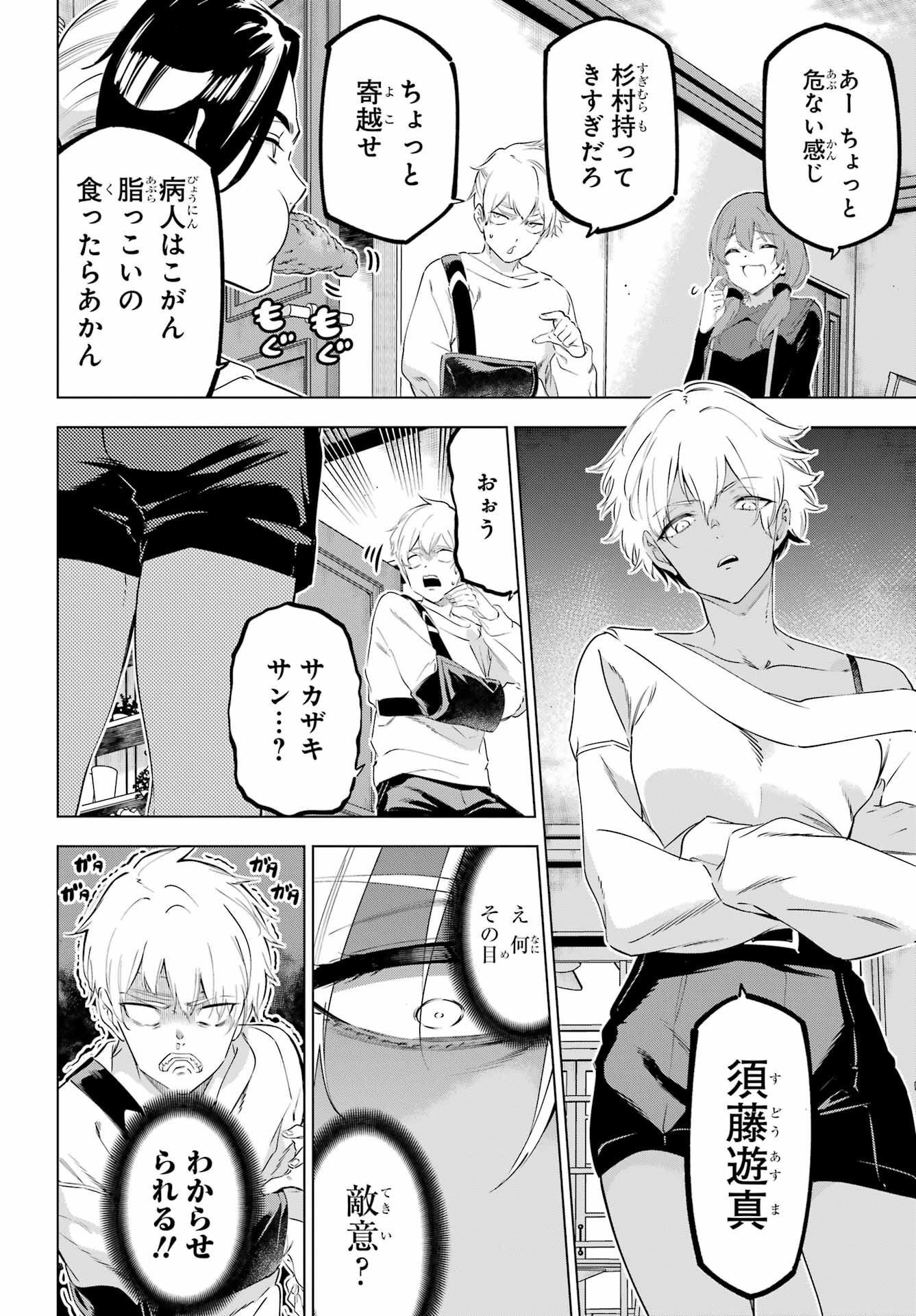 Kaijin Reijou Chapter 46 30ページ