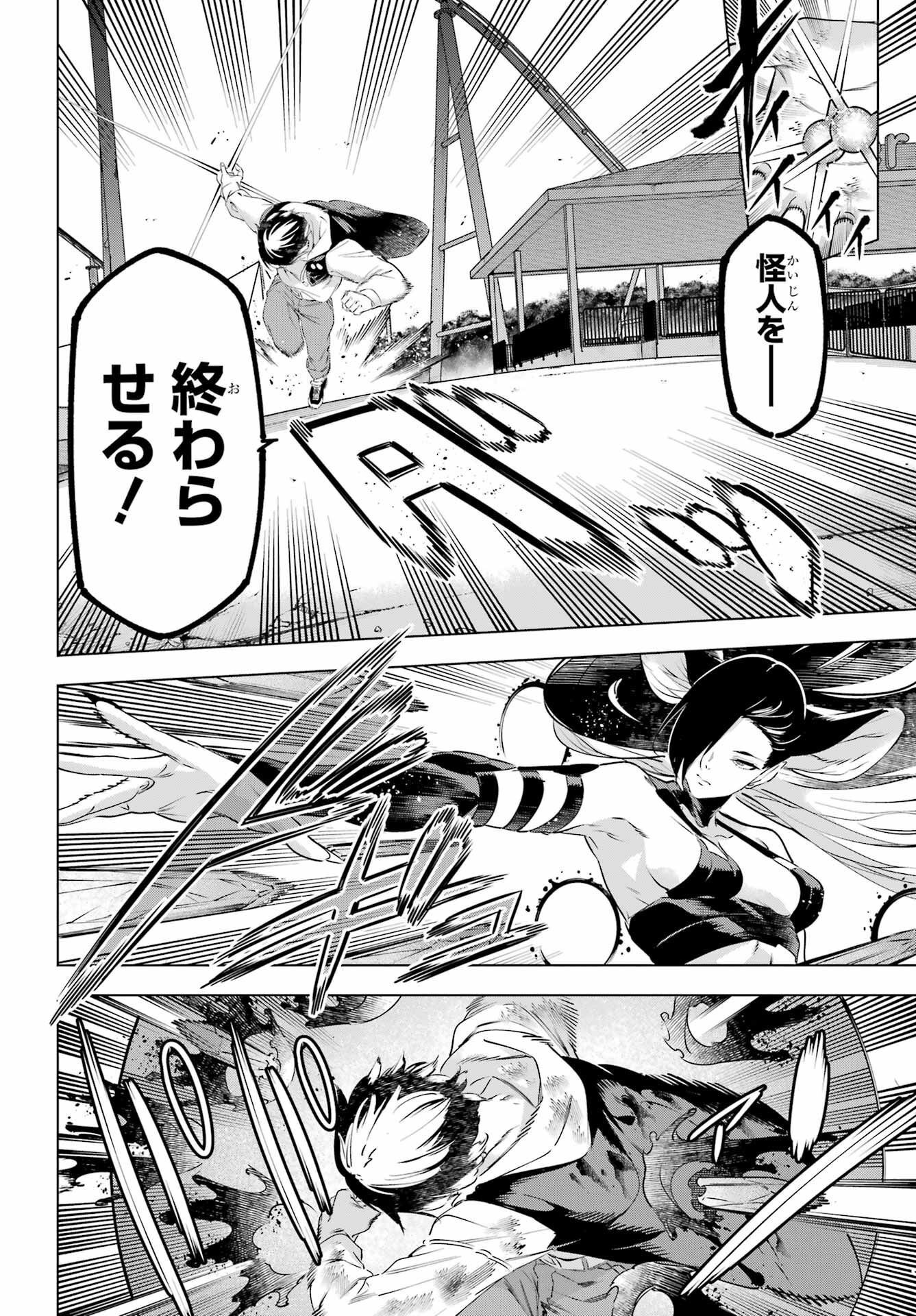 Kaijin Reijou Chapter 46 4ページ