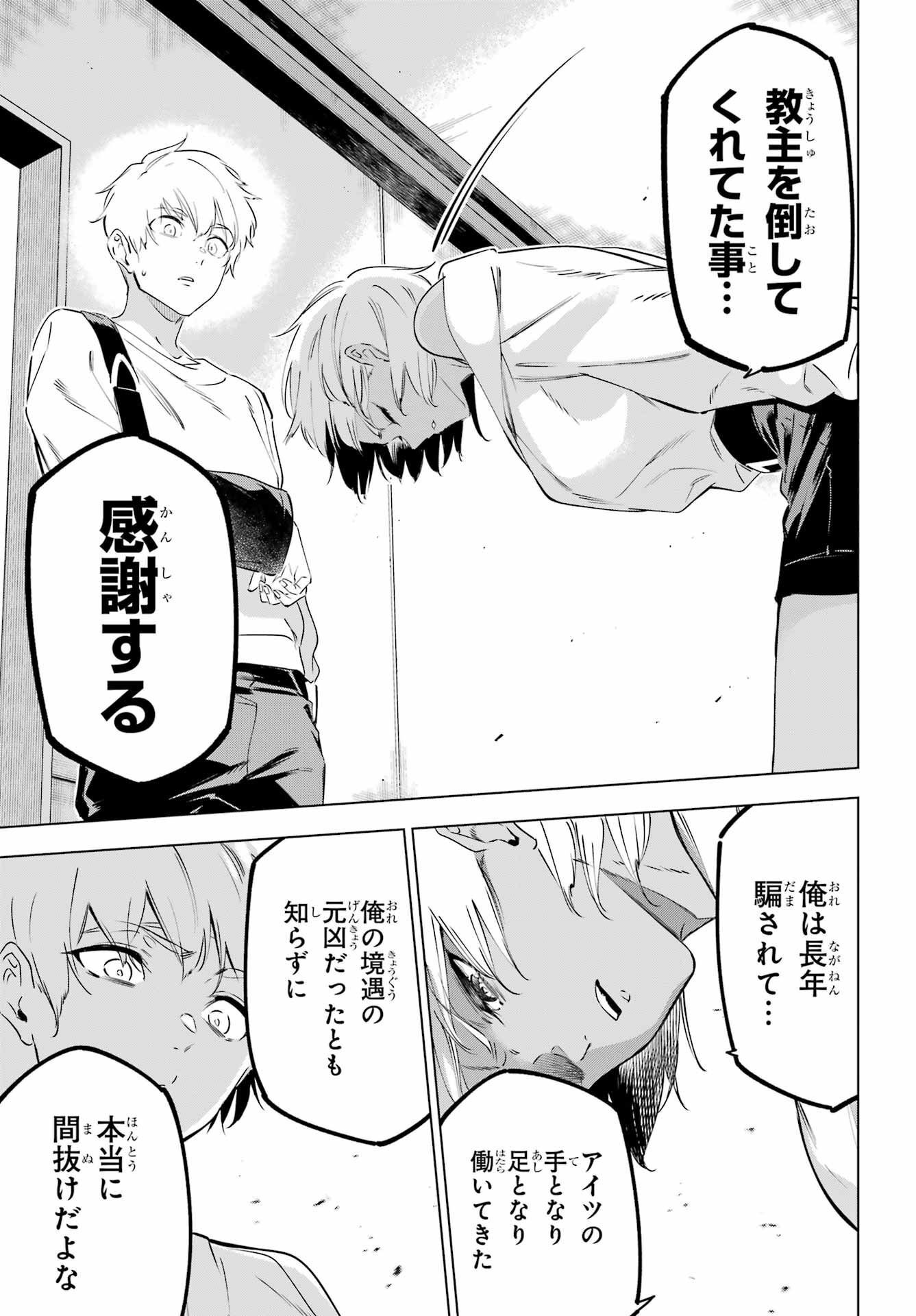 Kaijin Reijou Chapter 46 31ページ