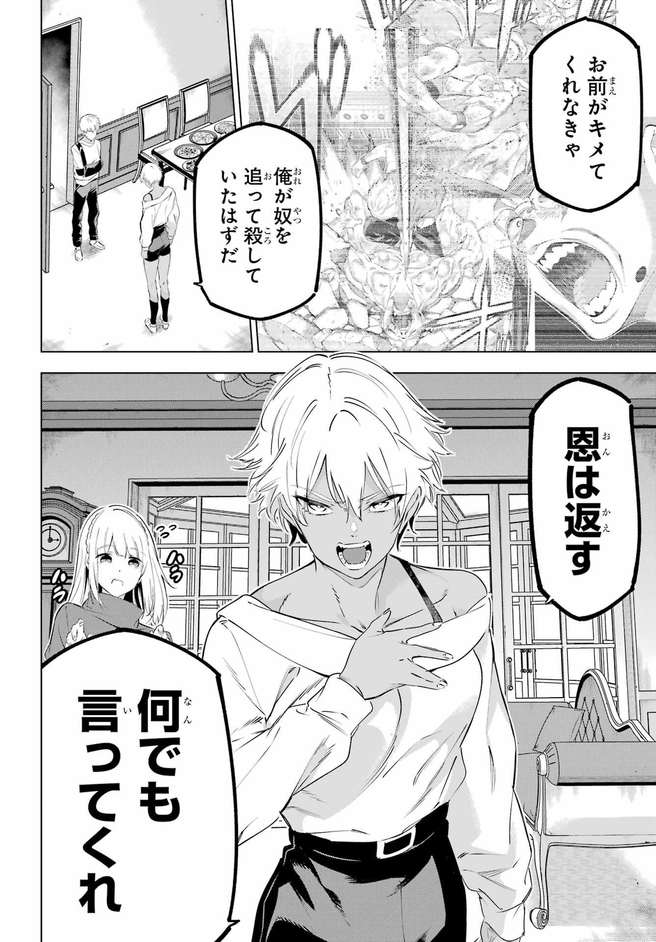 Kaijin Reijou Chapter 46 32ページ