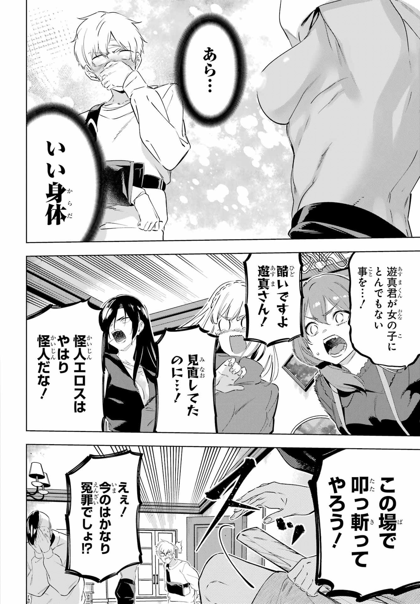 Kaijin Reijou Chapter 46 34ページ