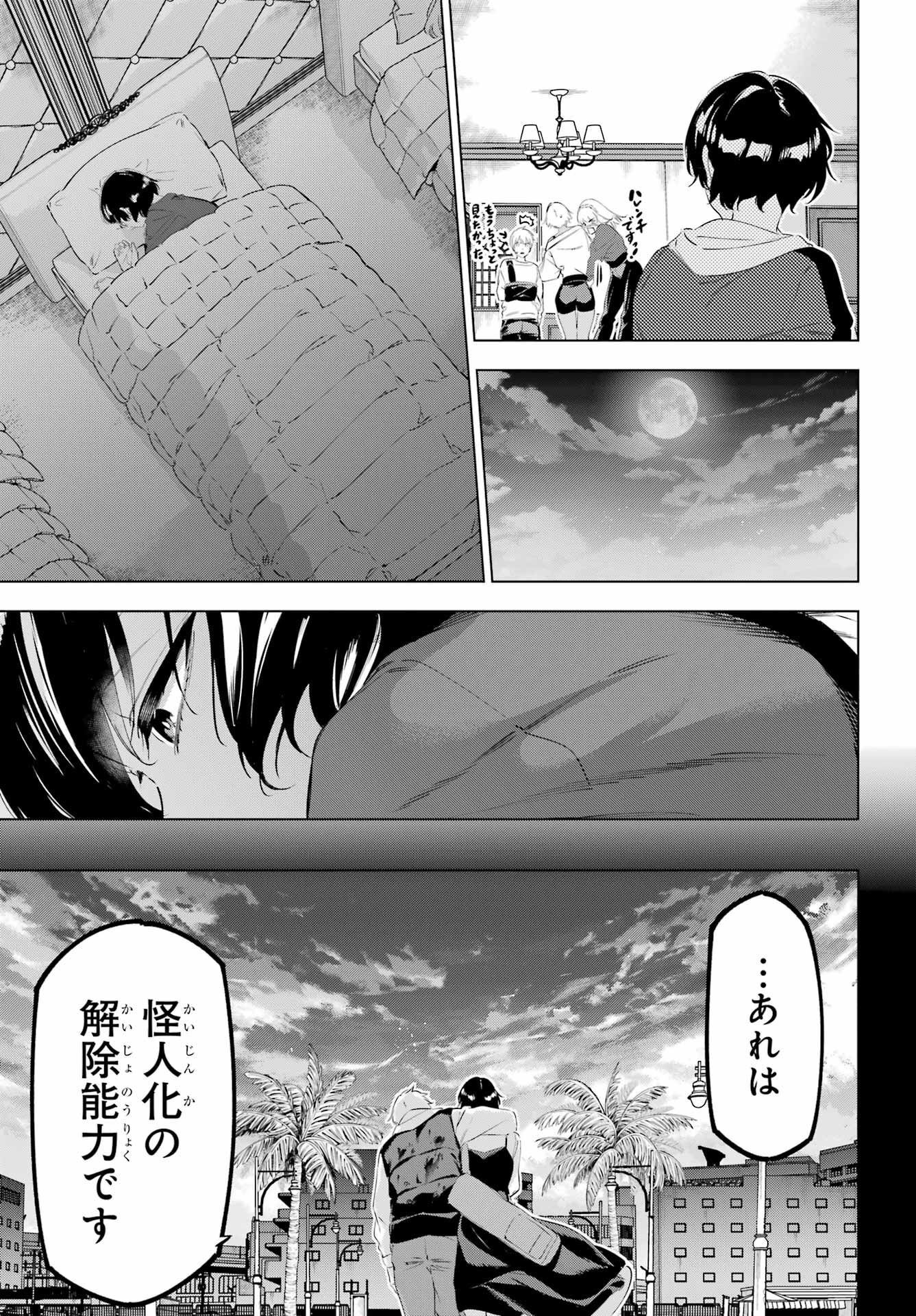 Kaijin Reijou Chapter 46 35ページ