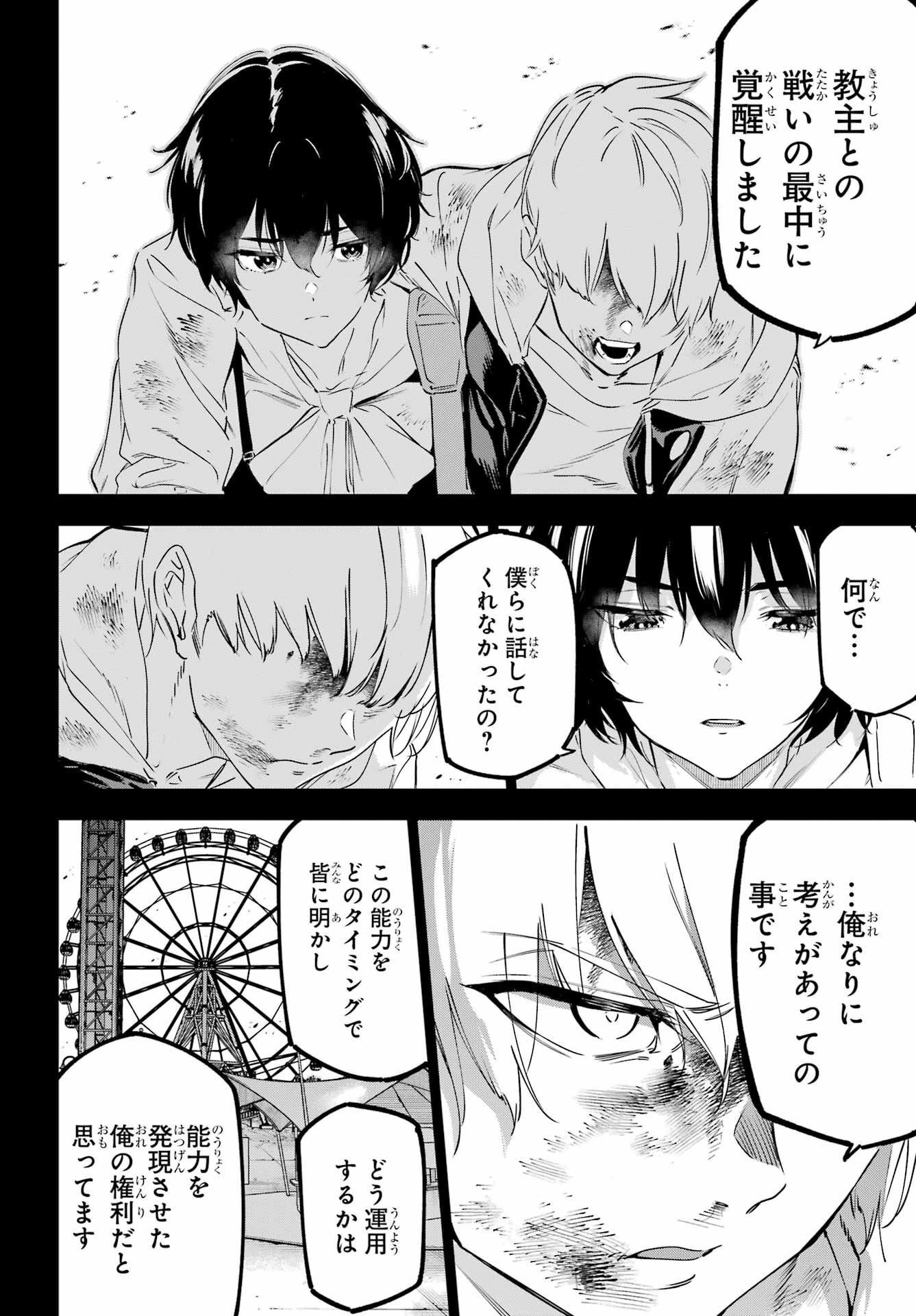 Kaijin Reijou Chapter 46 36ページ