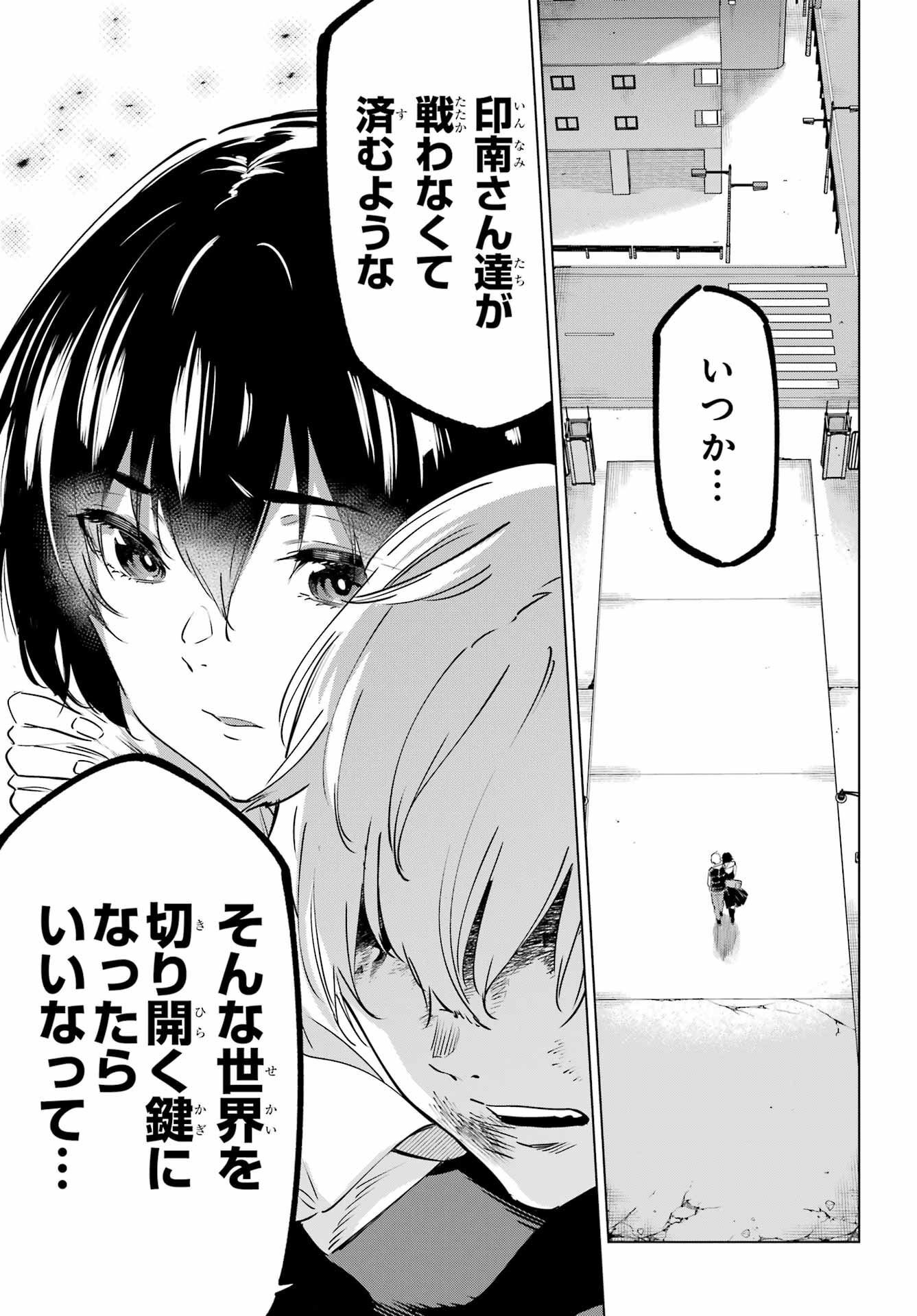 Kaijin Reijou Chapter 46 37ページ