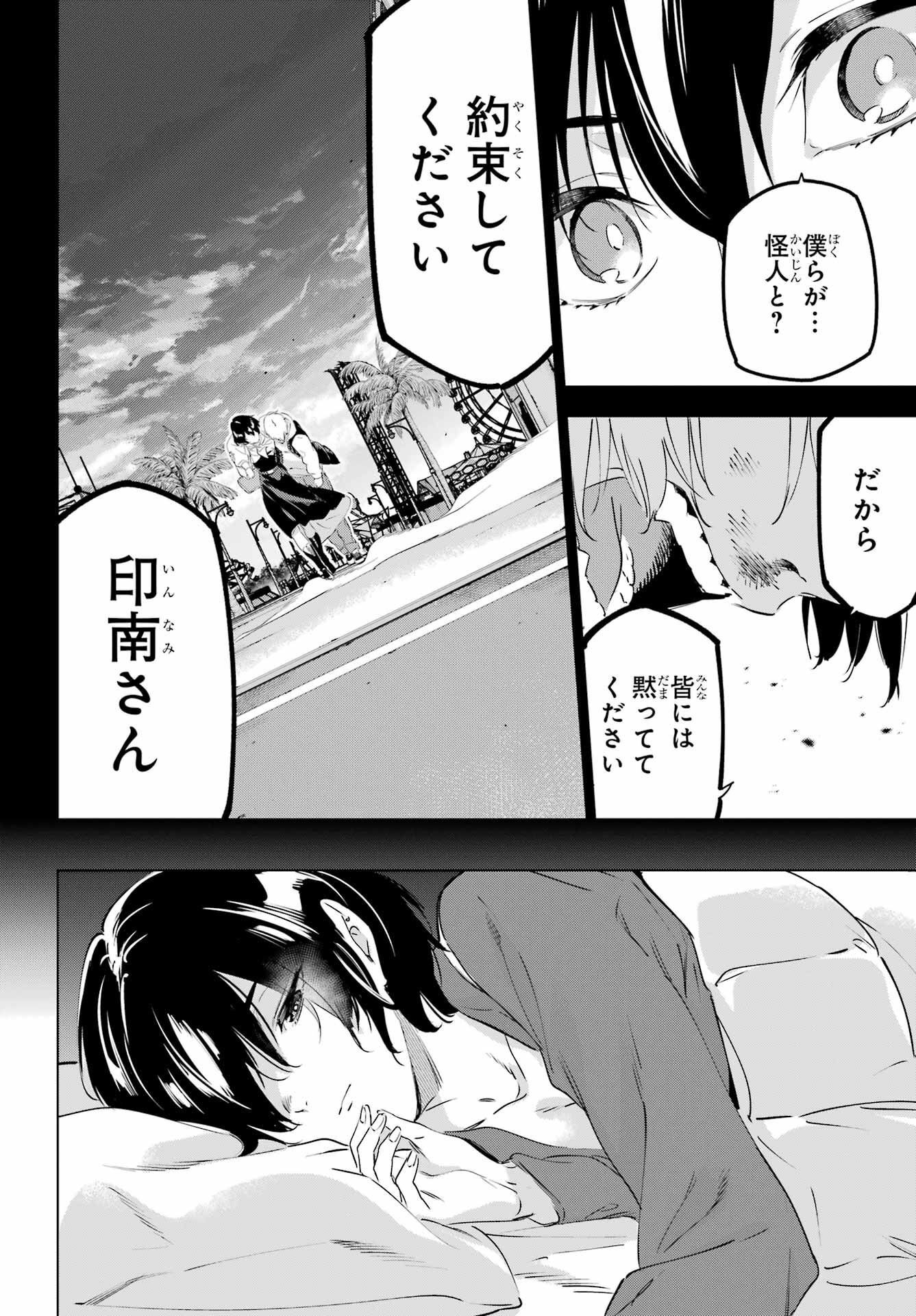Kaijin Reijou Chapter 46 38ページ
