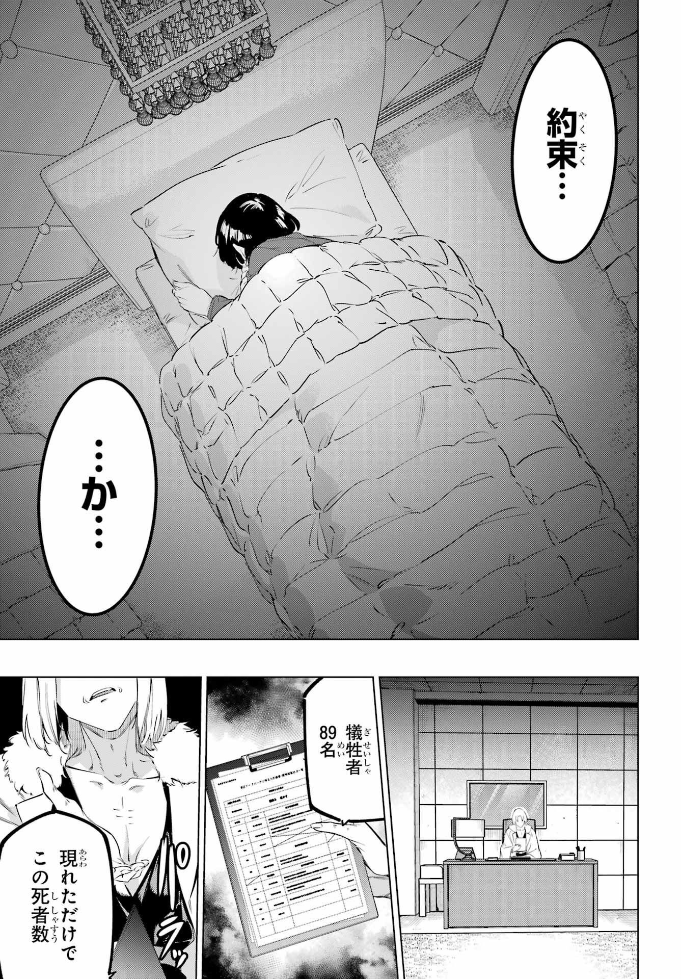 Kaijin Reijou Chapter 46 39ページ