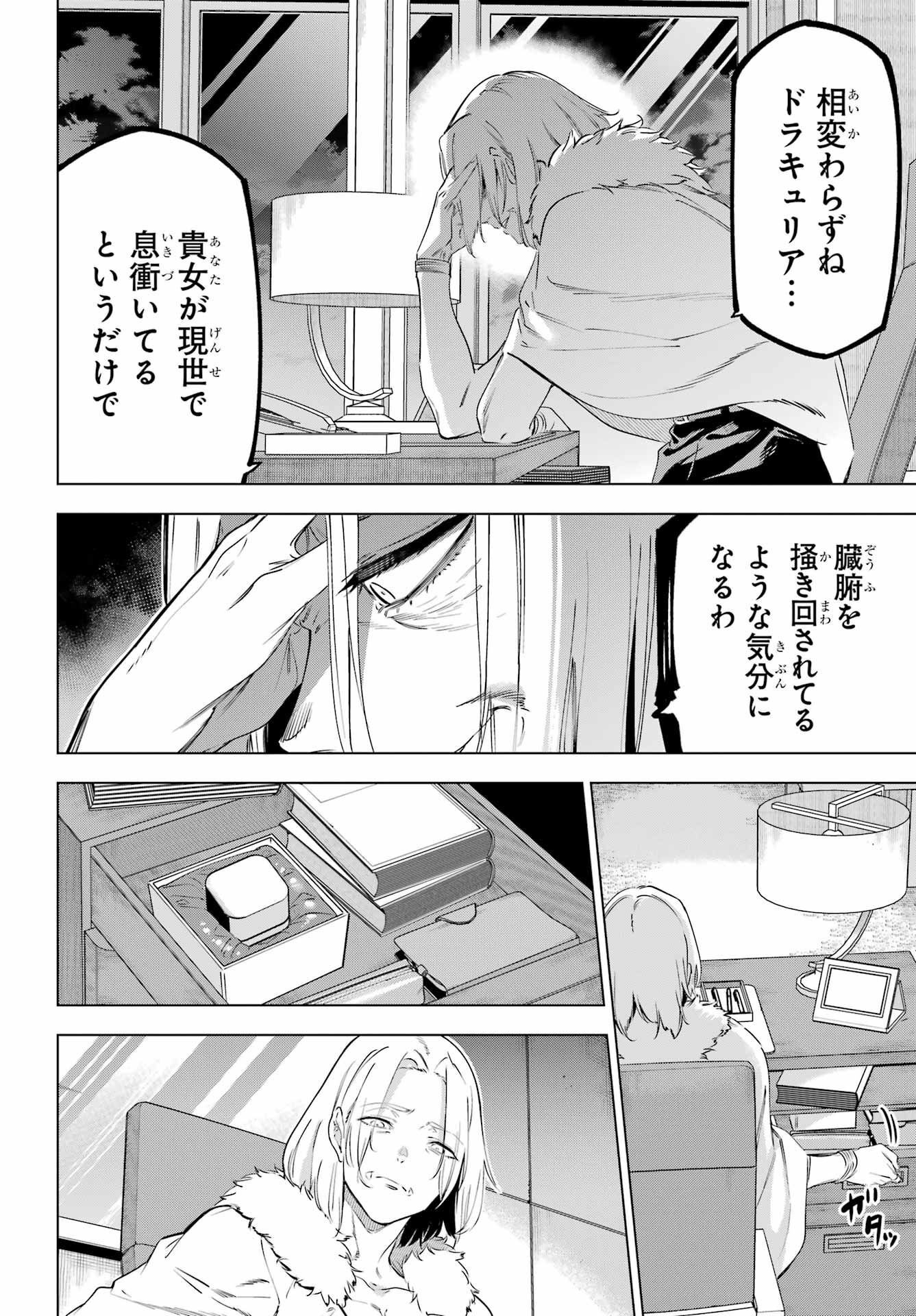 Kaijin Reijou Chapter 46 40ページ
