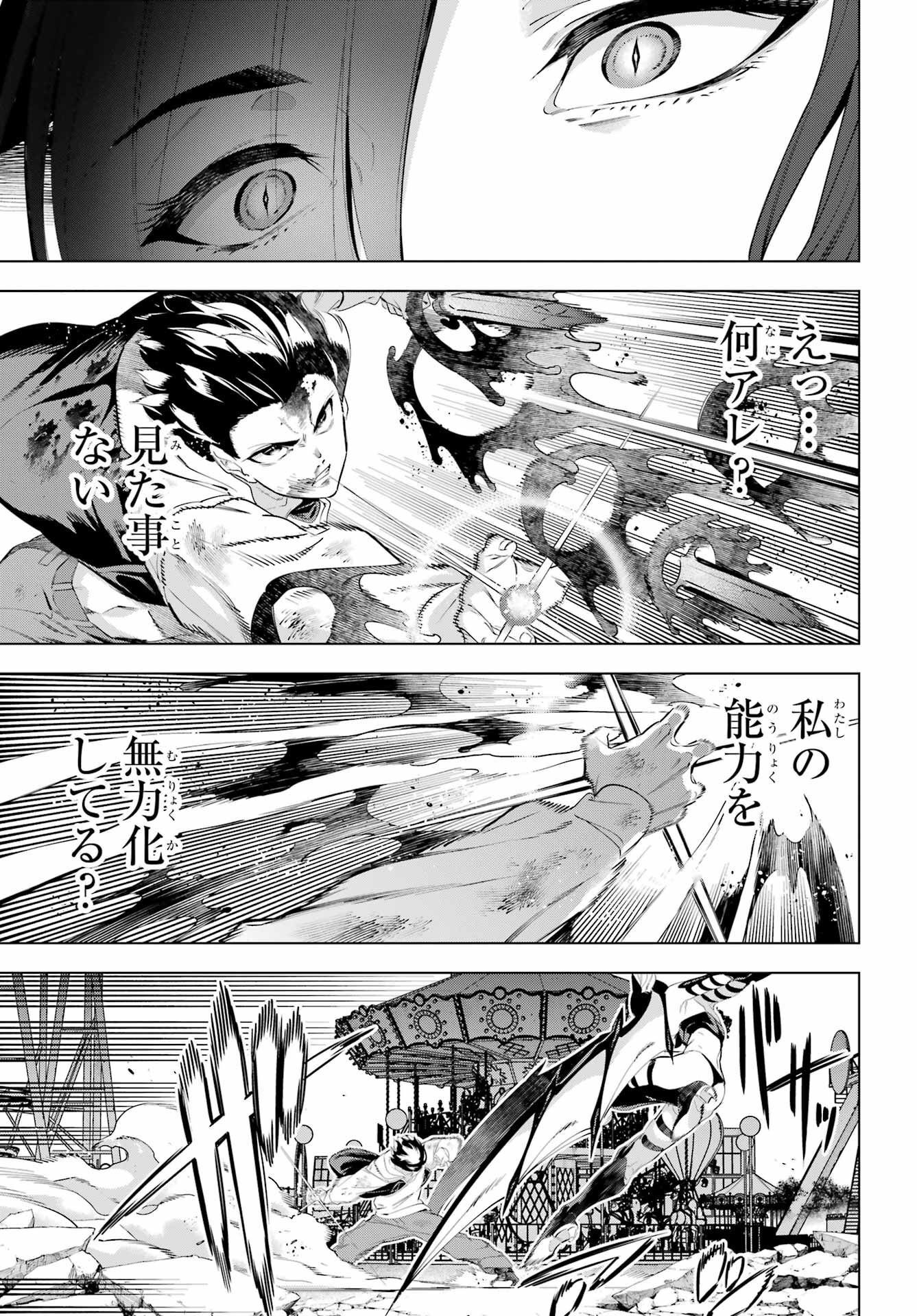 Kaijin Reijou Chapter 46 5ページ