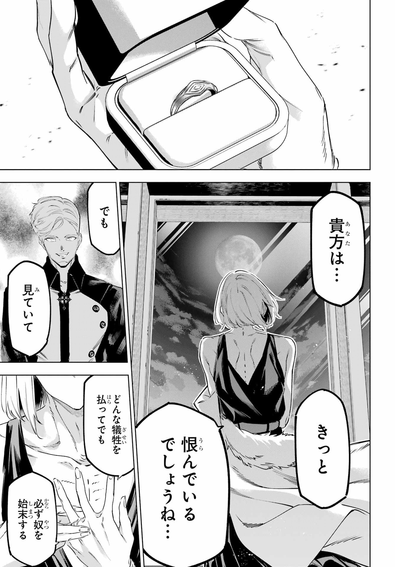Kaijin Reijou Chapter 46 41ページ