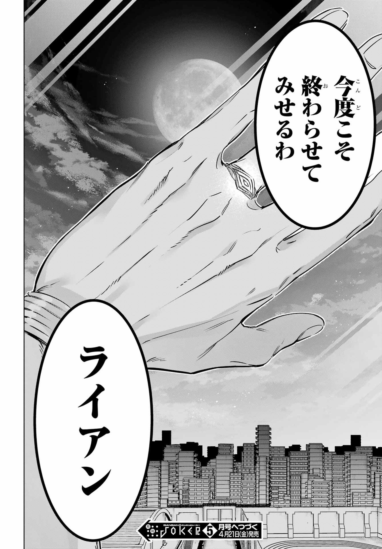Kaijin Reijou Chapter 46 42ページ