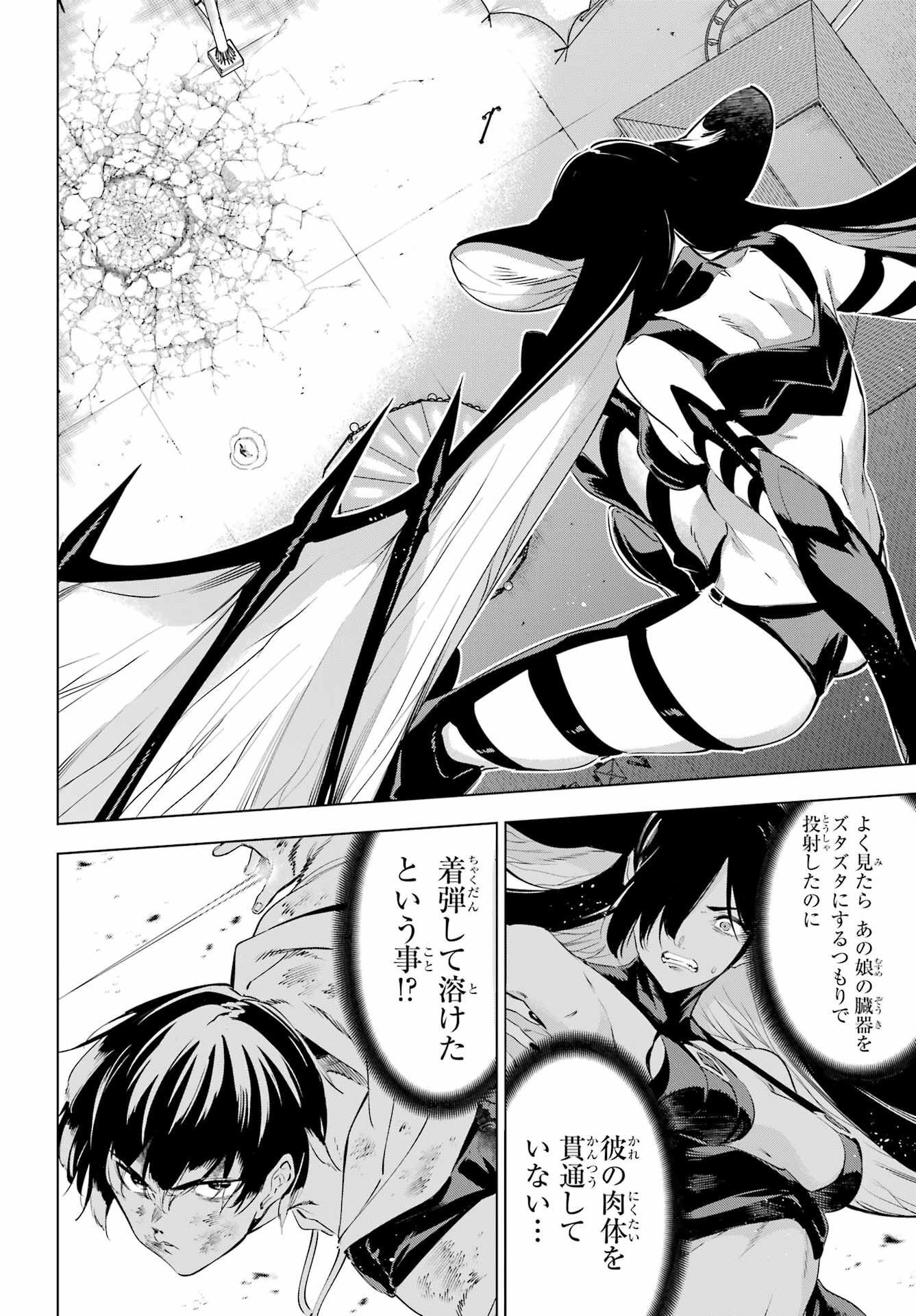 Kaijin Reijou Chapter 46 6ページ