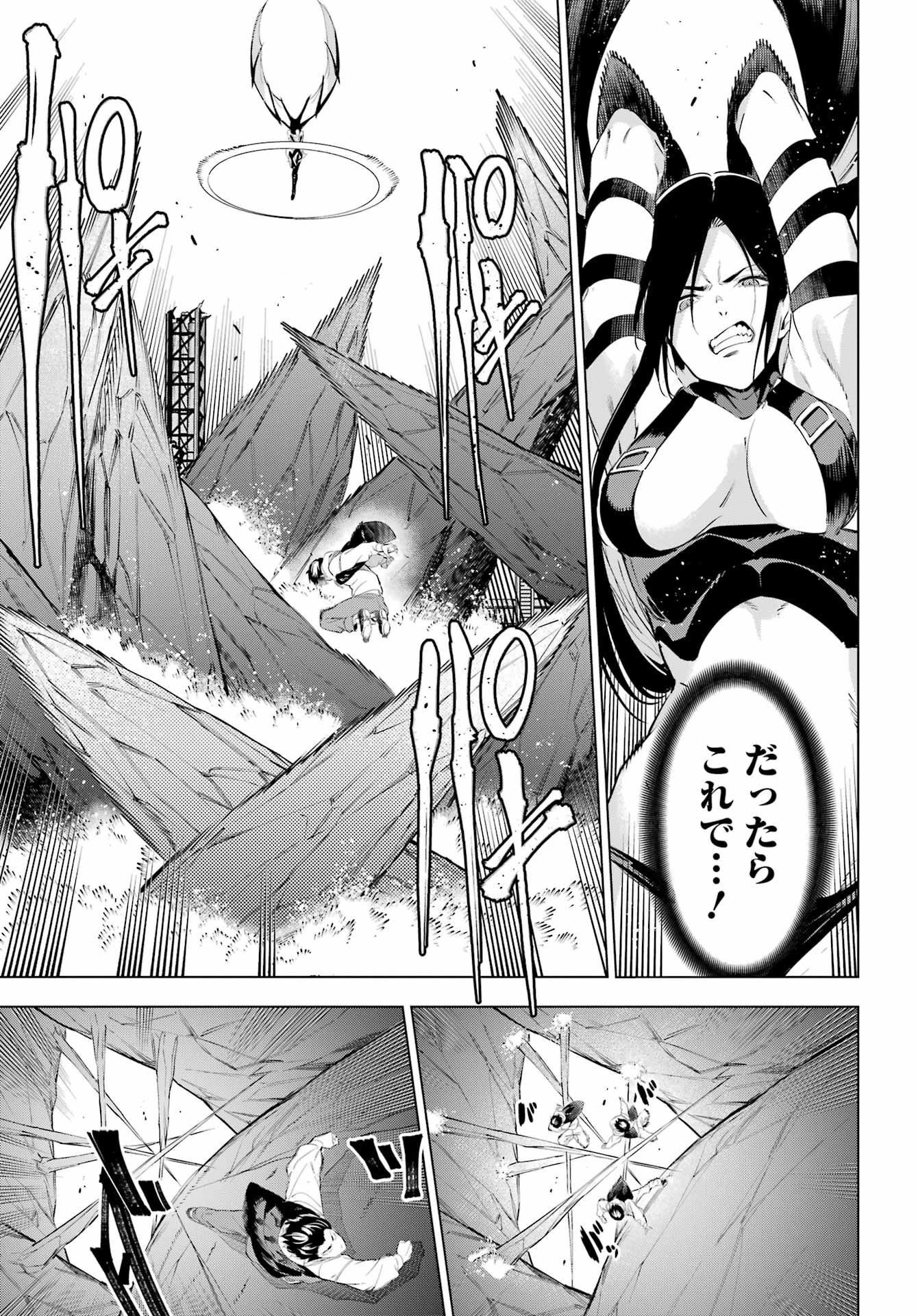 Kaijin Reijou Chapter 46 7ページ
