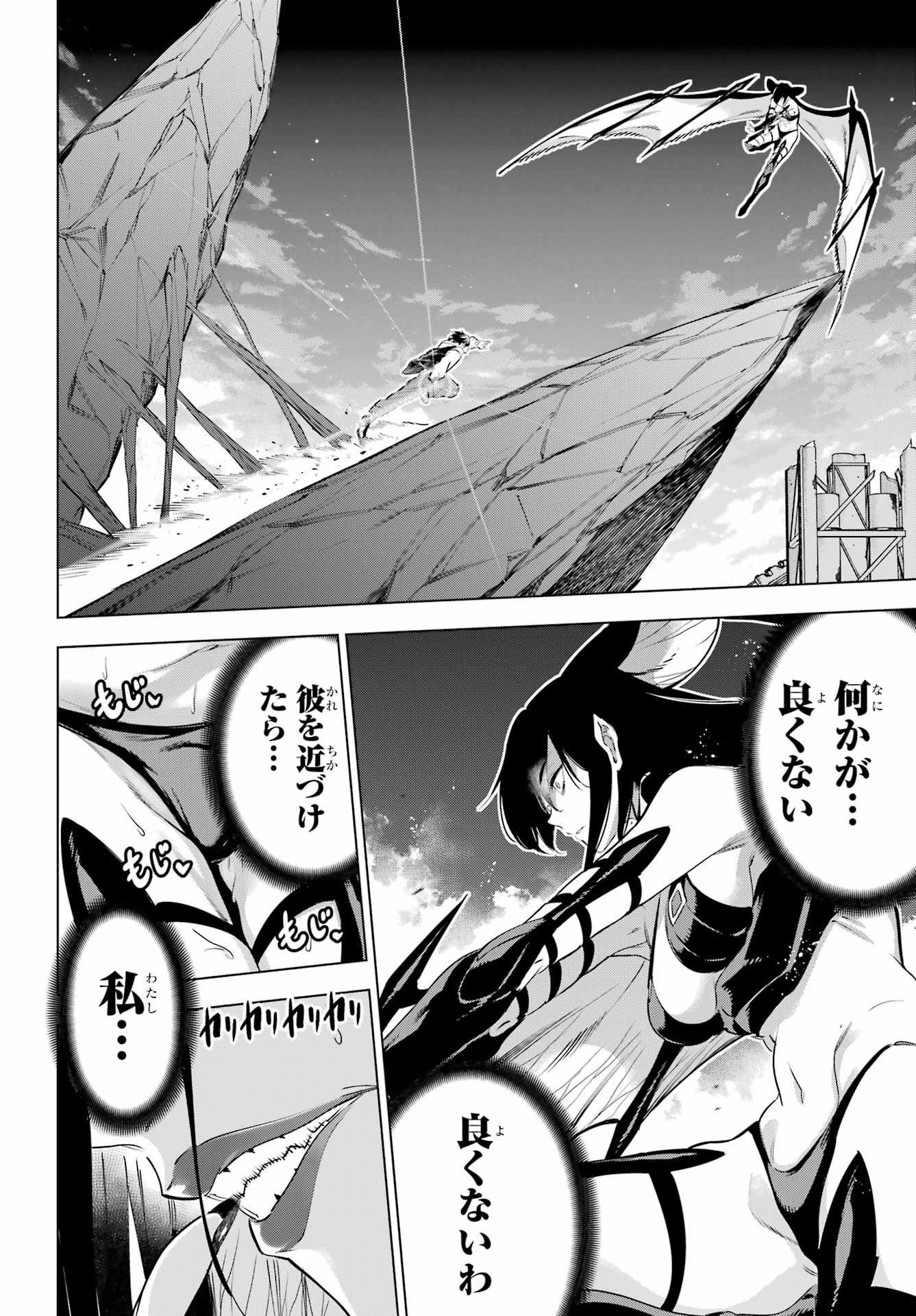 Kaijin Reijou Chapter 46 8ページ