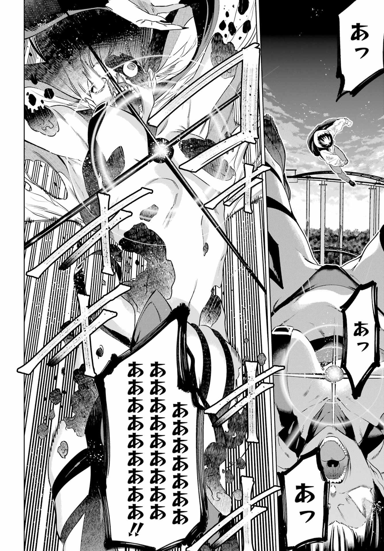 Kaijin Reijou Chapter 46 10ページ