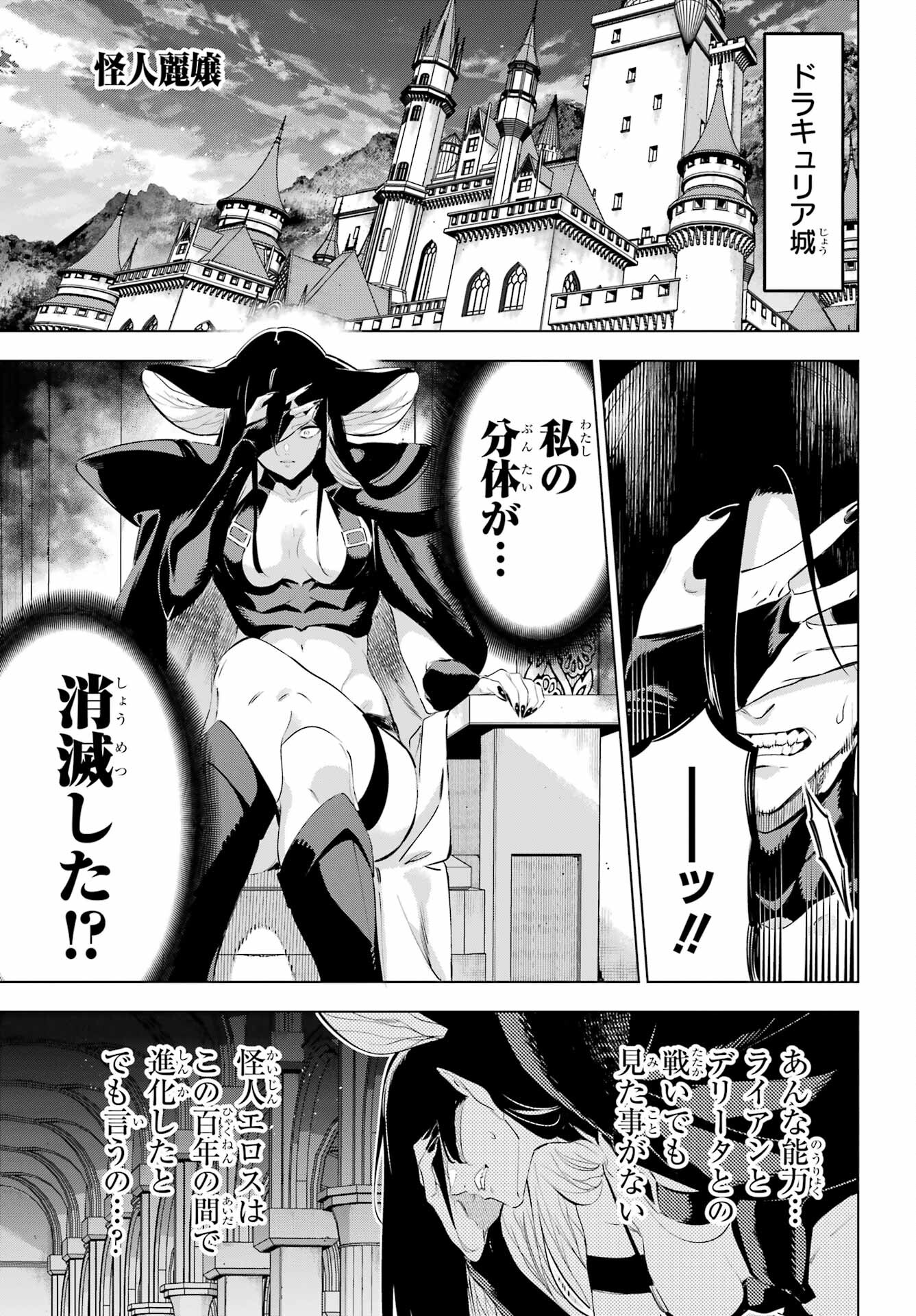 Kaijin Reijou Chapter 47 1ページ