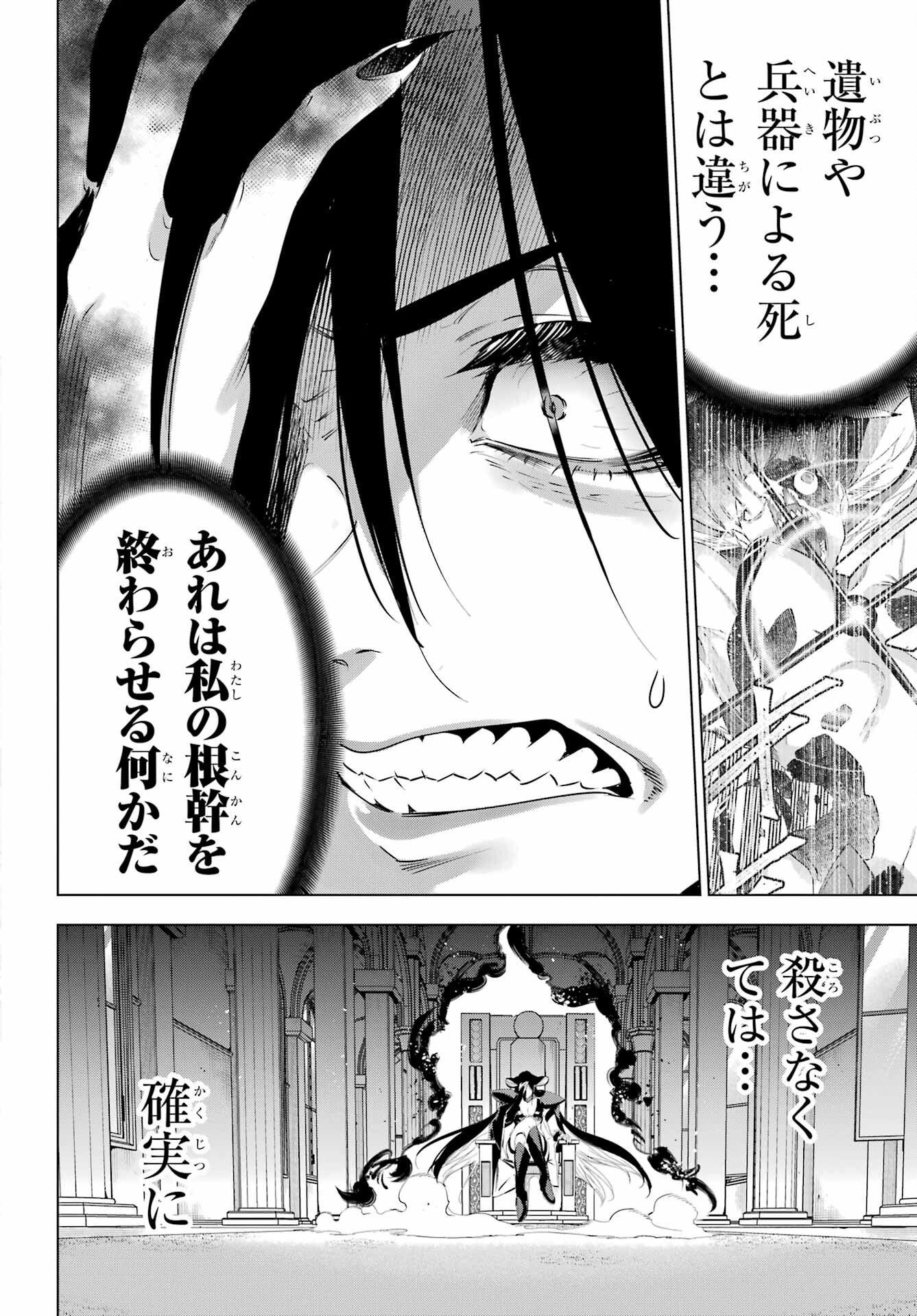 Kaijin Reijou Chapter 47 2ページ