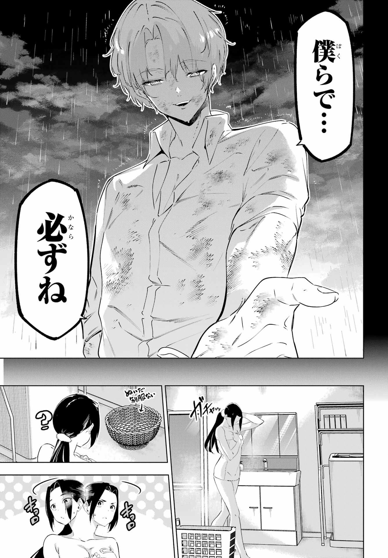 Kaijin Reijou Chapter 47 11ページ