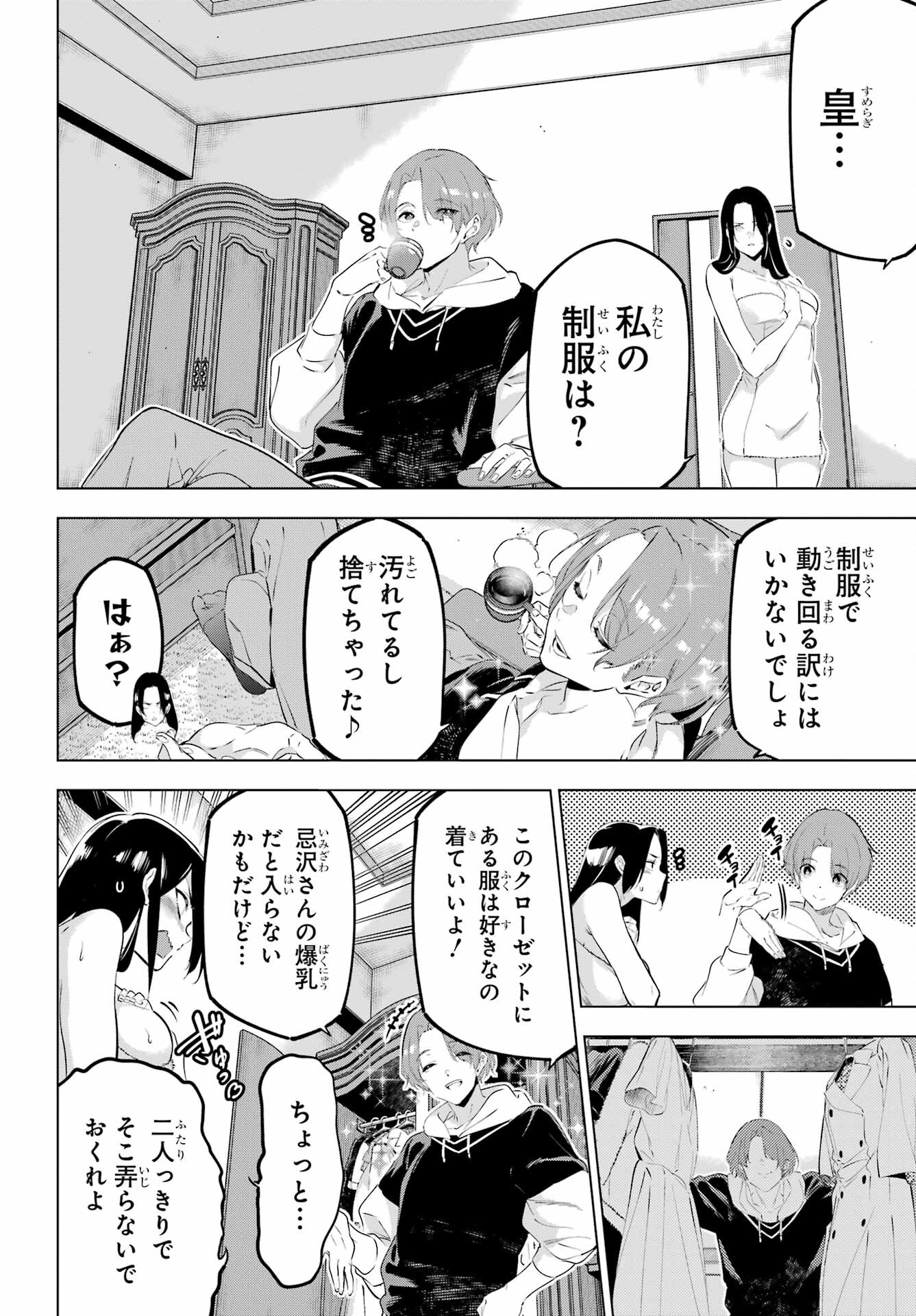 Kaijin Reijou Chapter 47 12ページ