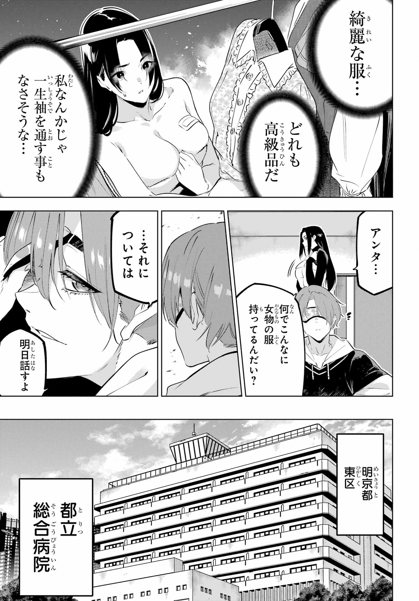 Kaijin Reijou Chapter 47 13ページ