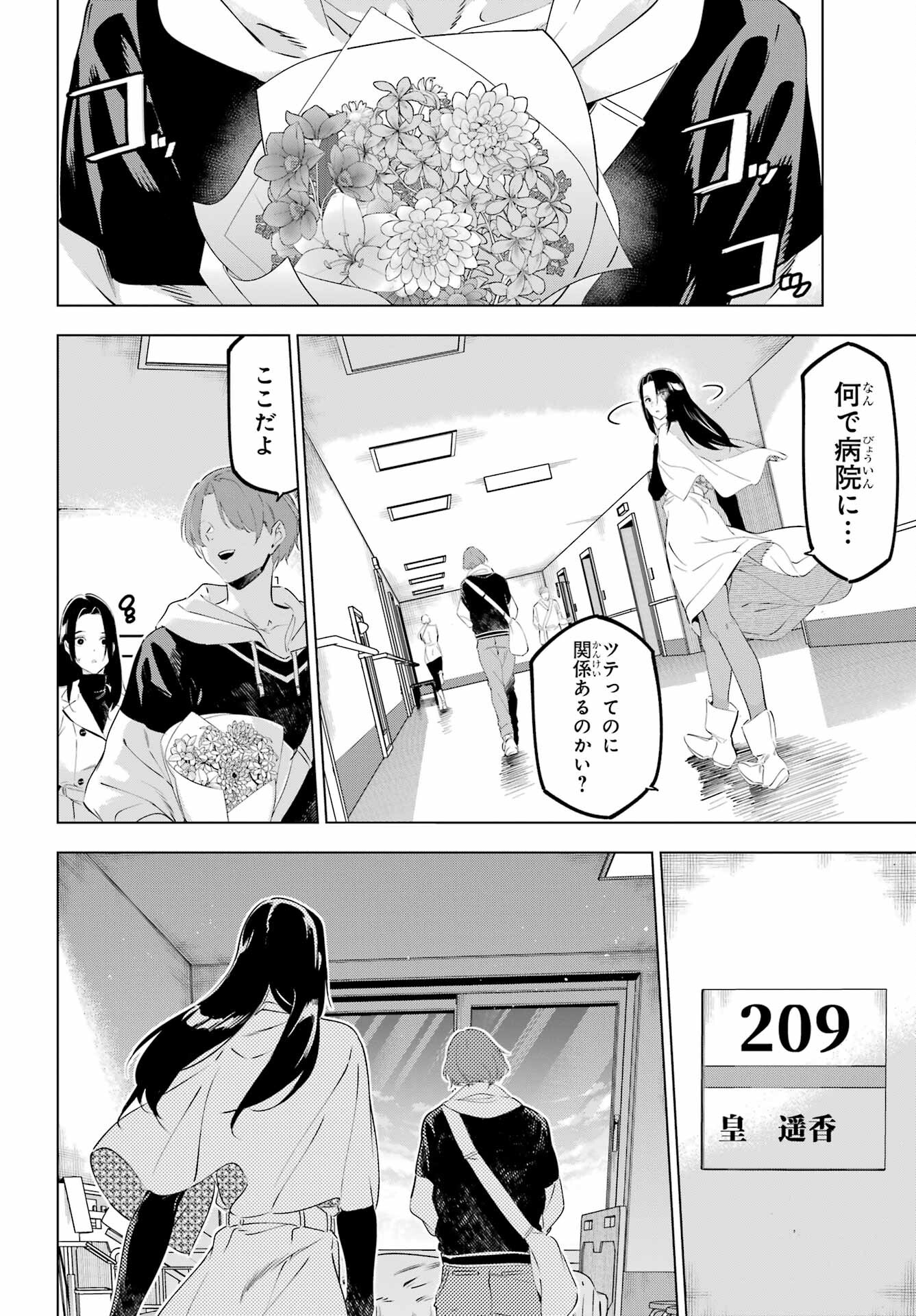 Kaijin Reijou Chapter 47 14ページ
