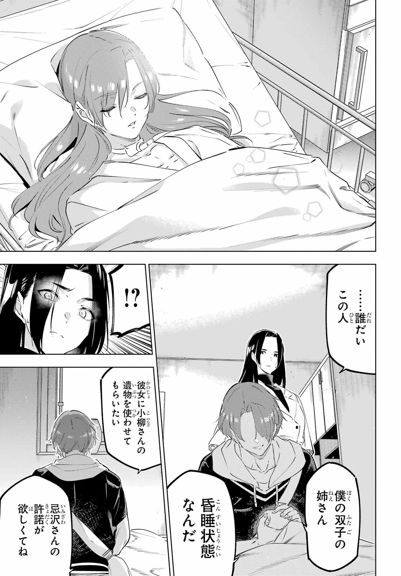 Kaijin Reijou Chapter 47 15ページ