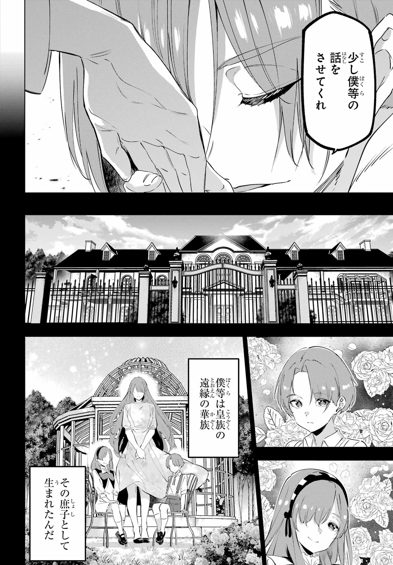 Kaijin Reijou Chapter 47 16ページ