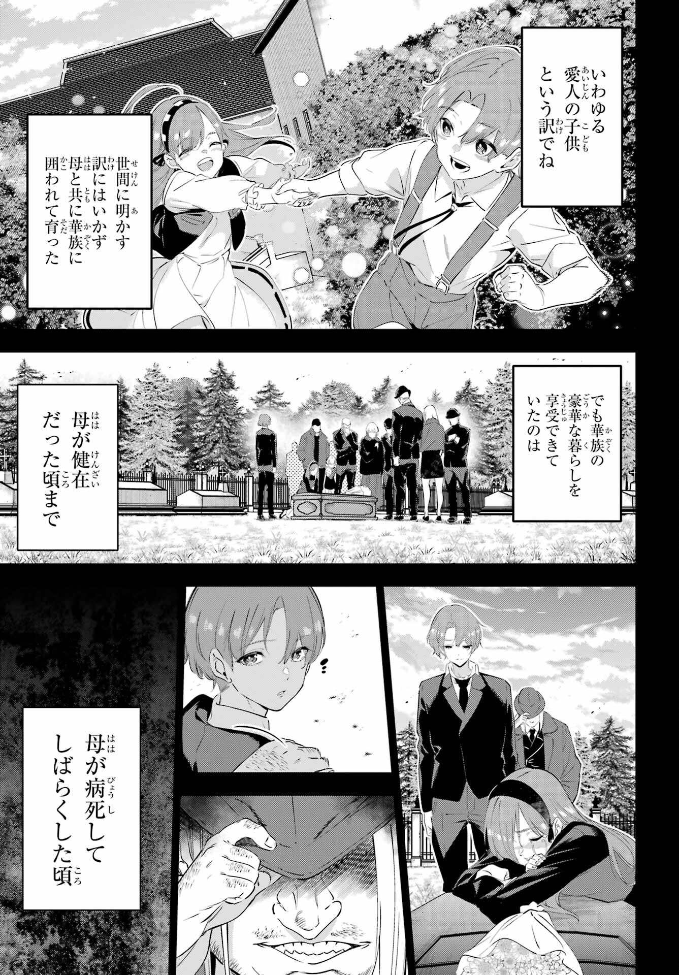 Kaijin Reijou Chapter 47 17ページ