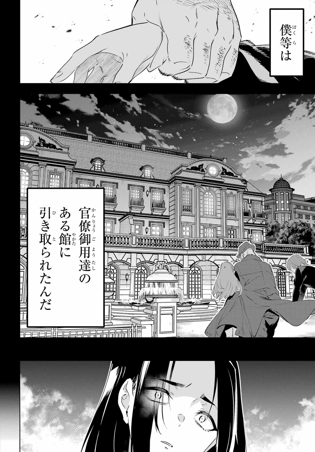 Kaijin Reijou Chapter 47 18ページ