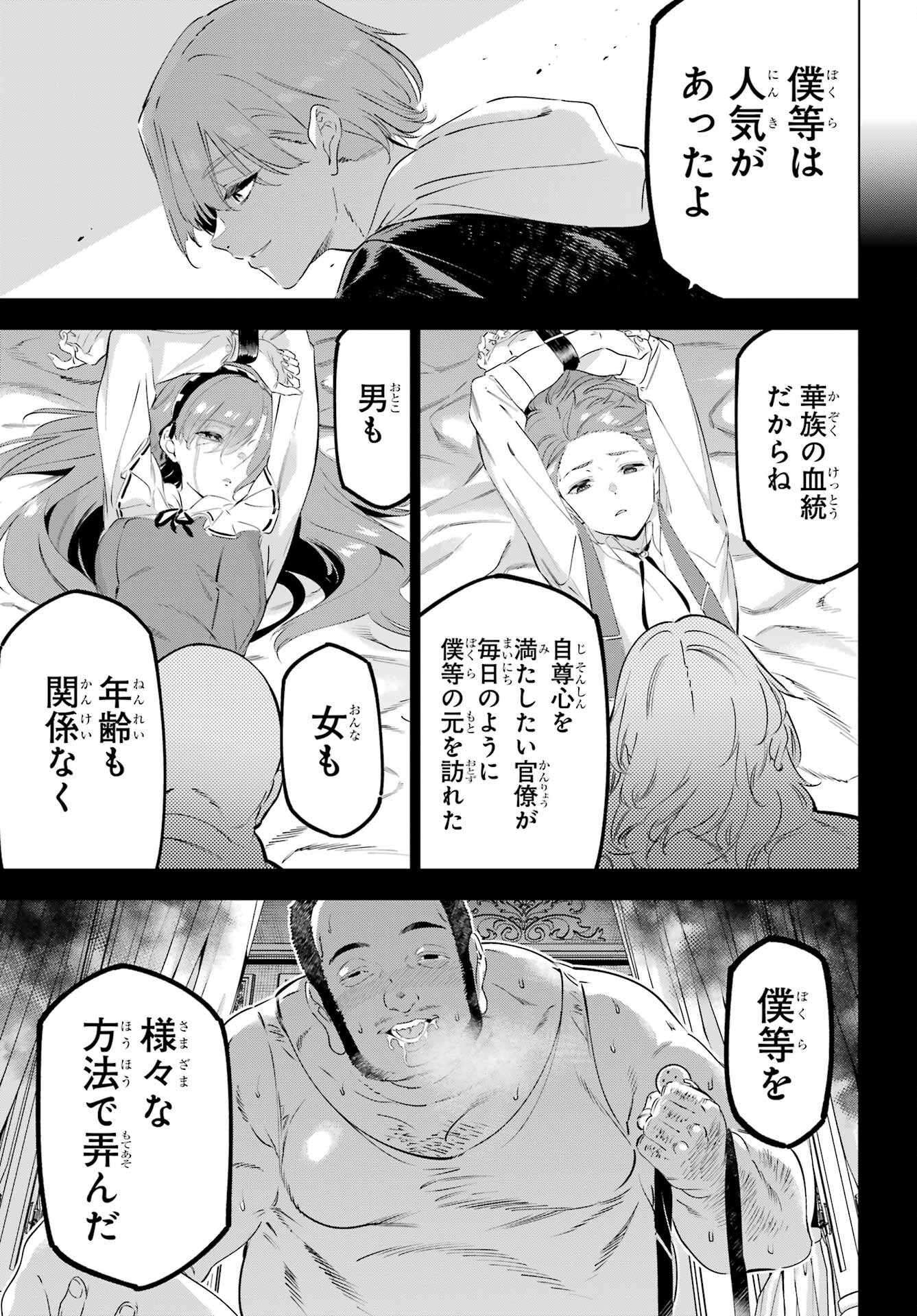 Kaijin Reijou Chapter 47 19ページ