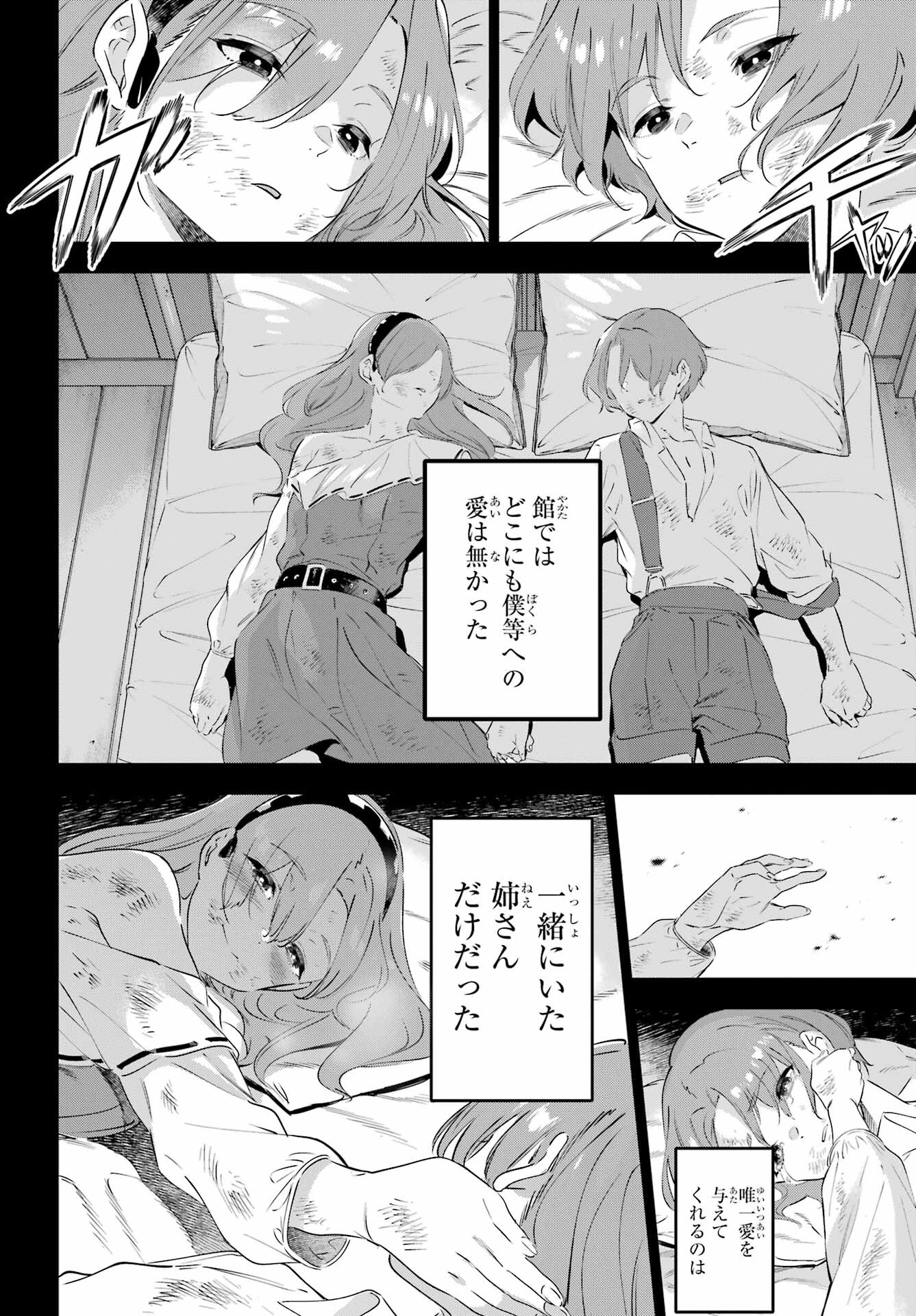 Kaijin Reijou Chapter 47 20ページ