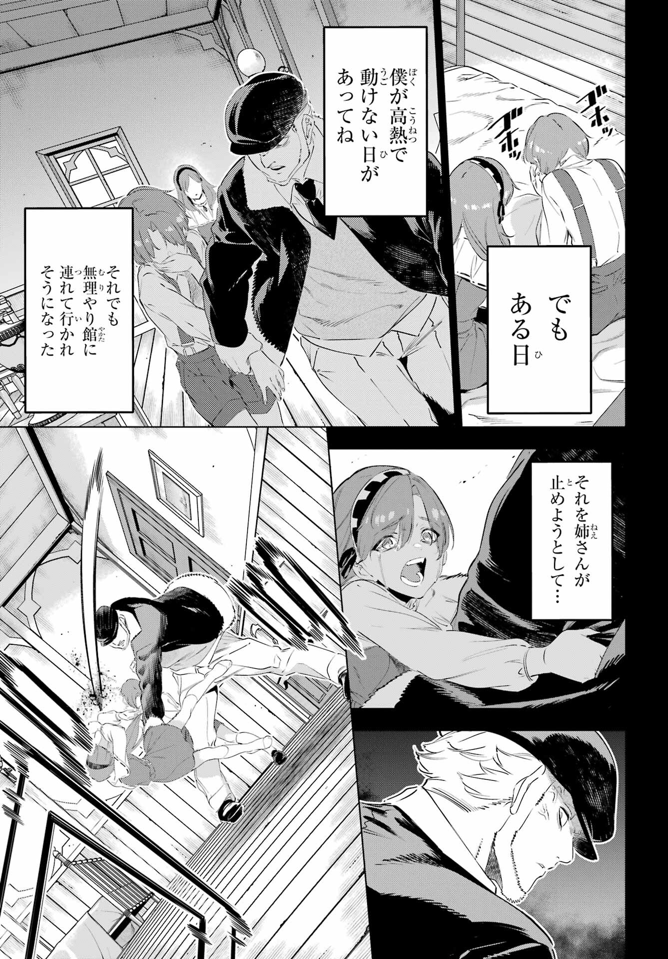 Kaijin Reijou Chapter 47 21ページ
