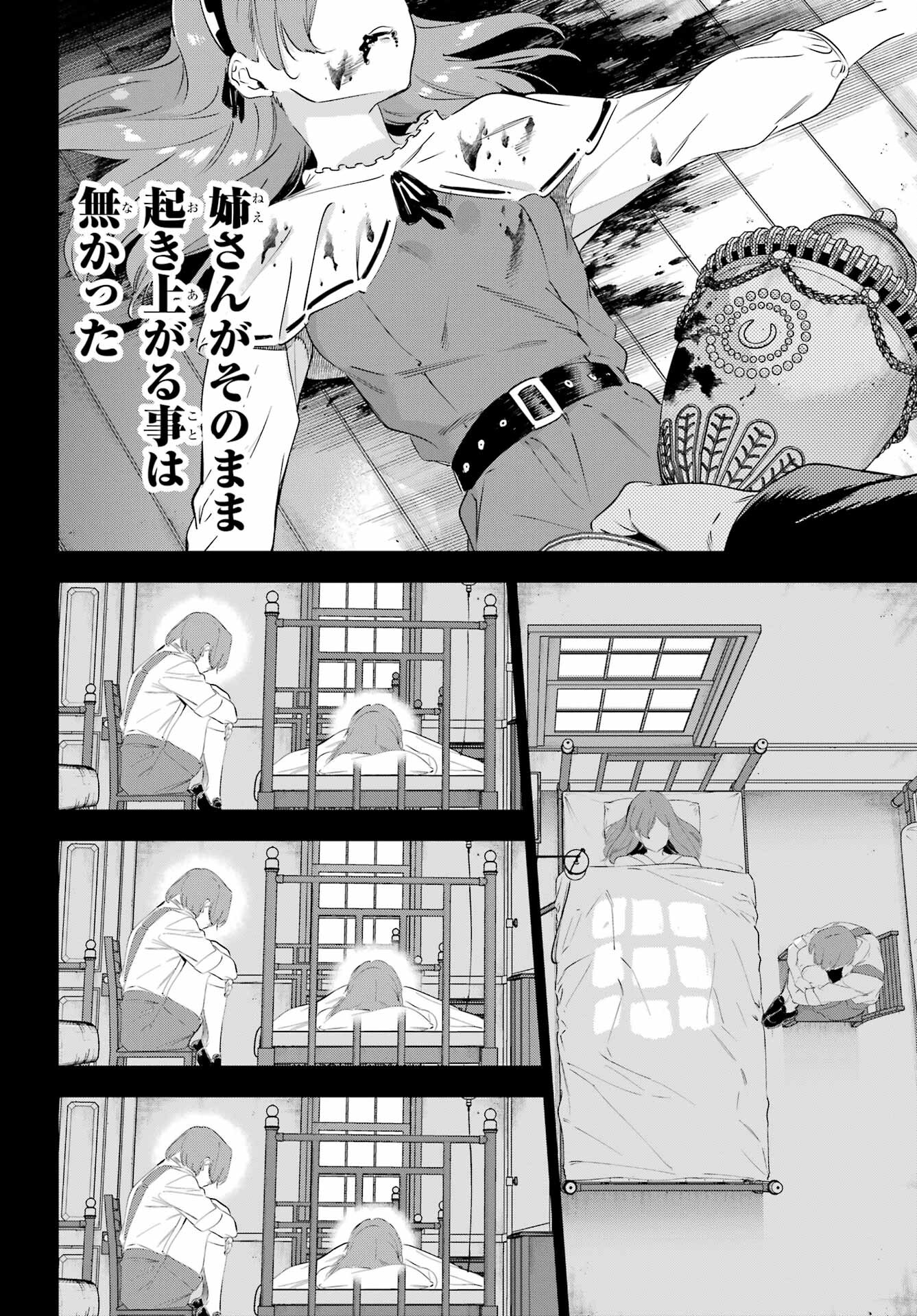 Kaijin Reijou Chapter 47 22ページ